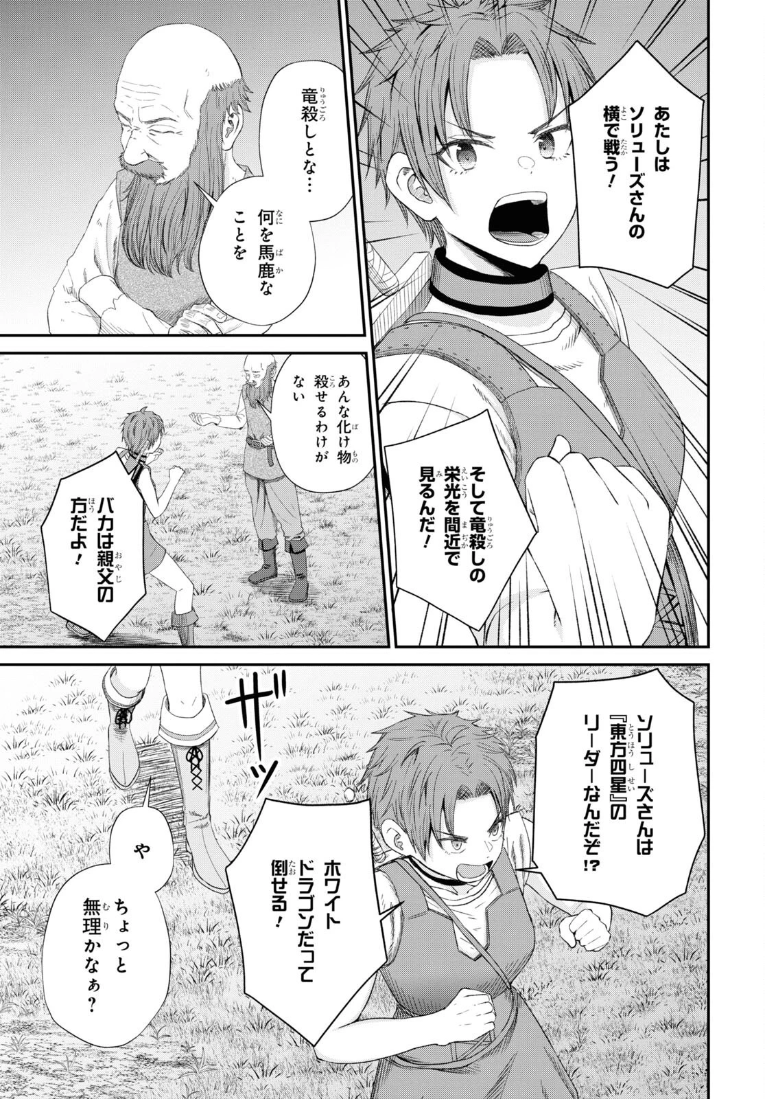 察知されない最強職《ルール・ブレイカー》 第19話 - 13