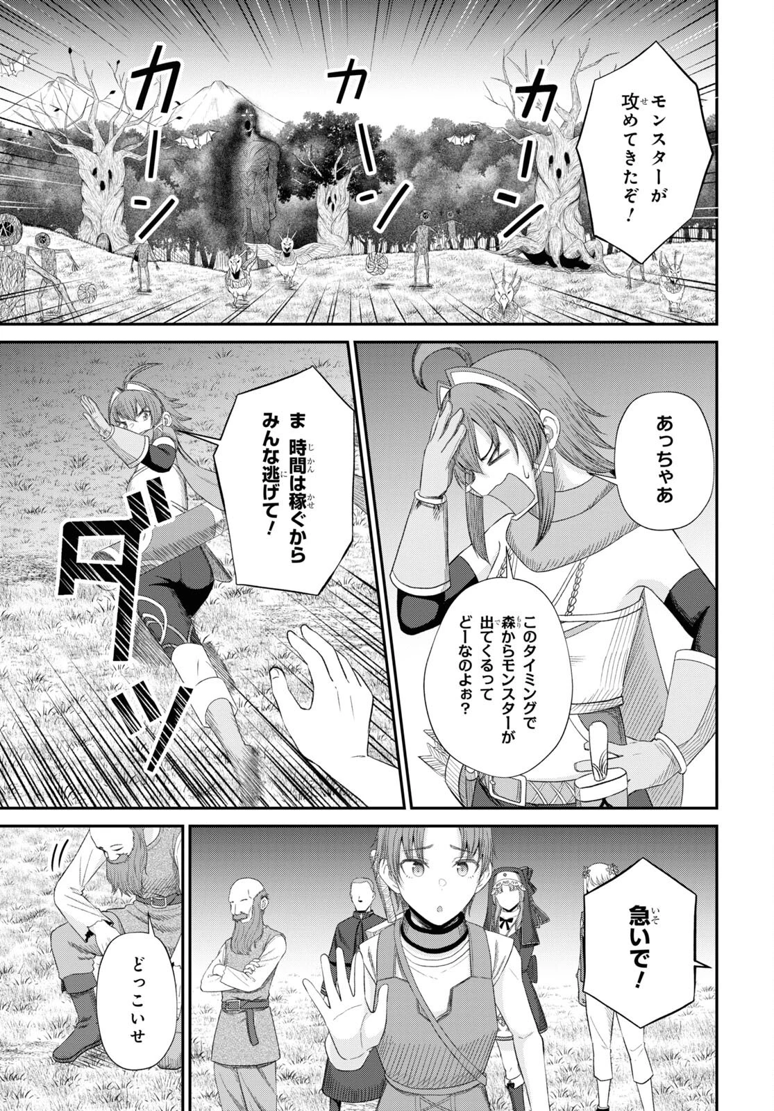 察知されない最強職《ルール・ブレイカー》 第19話 - 15