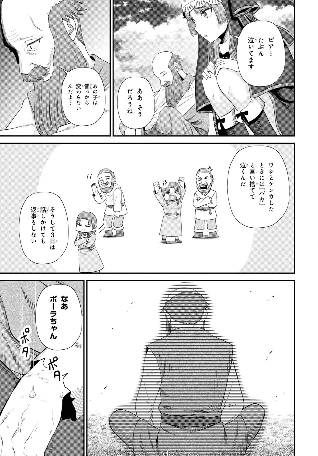 察知されない最強職《ルール・ブレイカー》 第19話 - 19