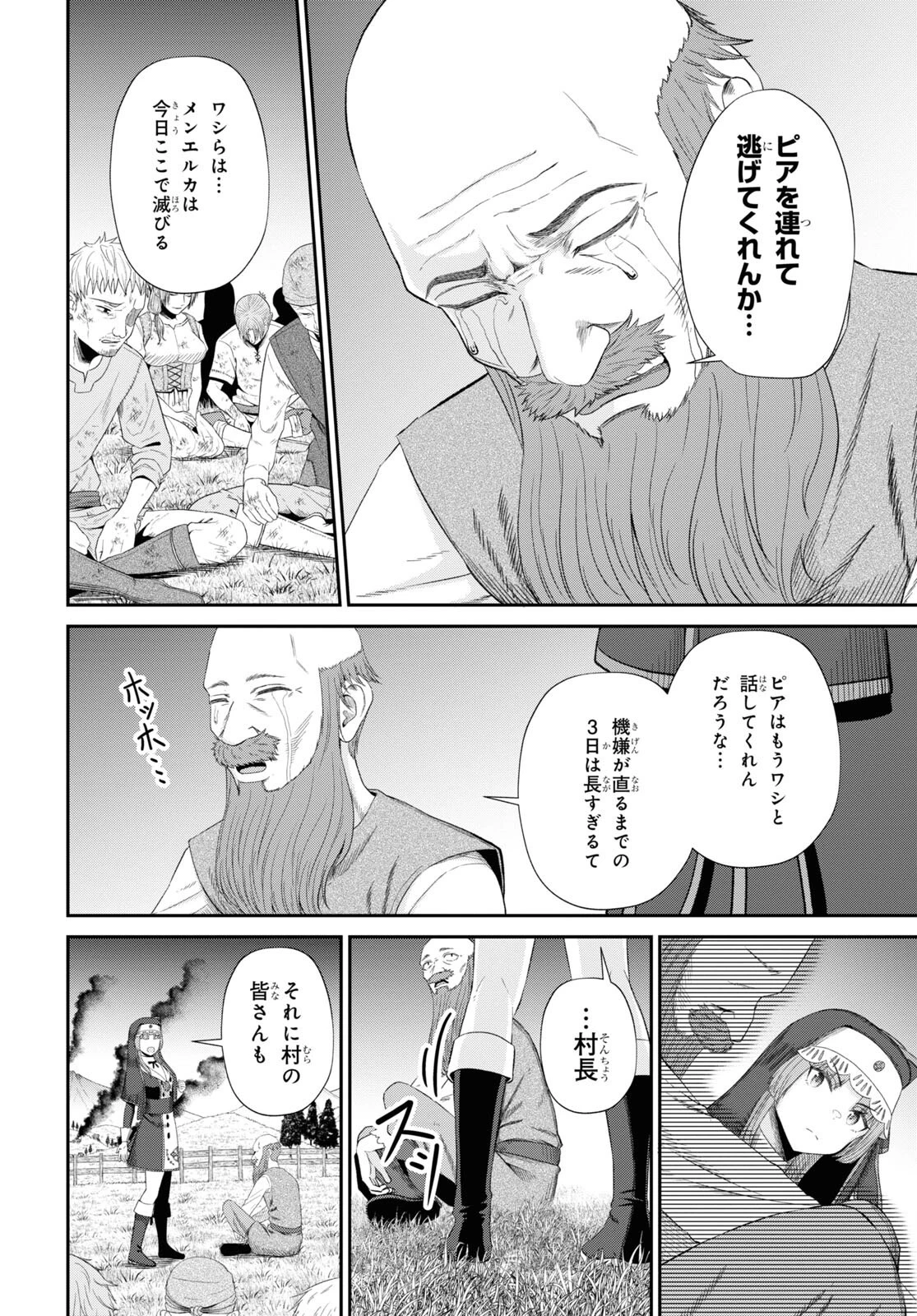 察知されない最強職《ルール・ブレイカー》 第19話 - 20