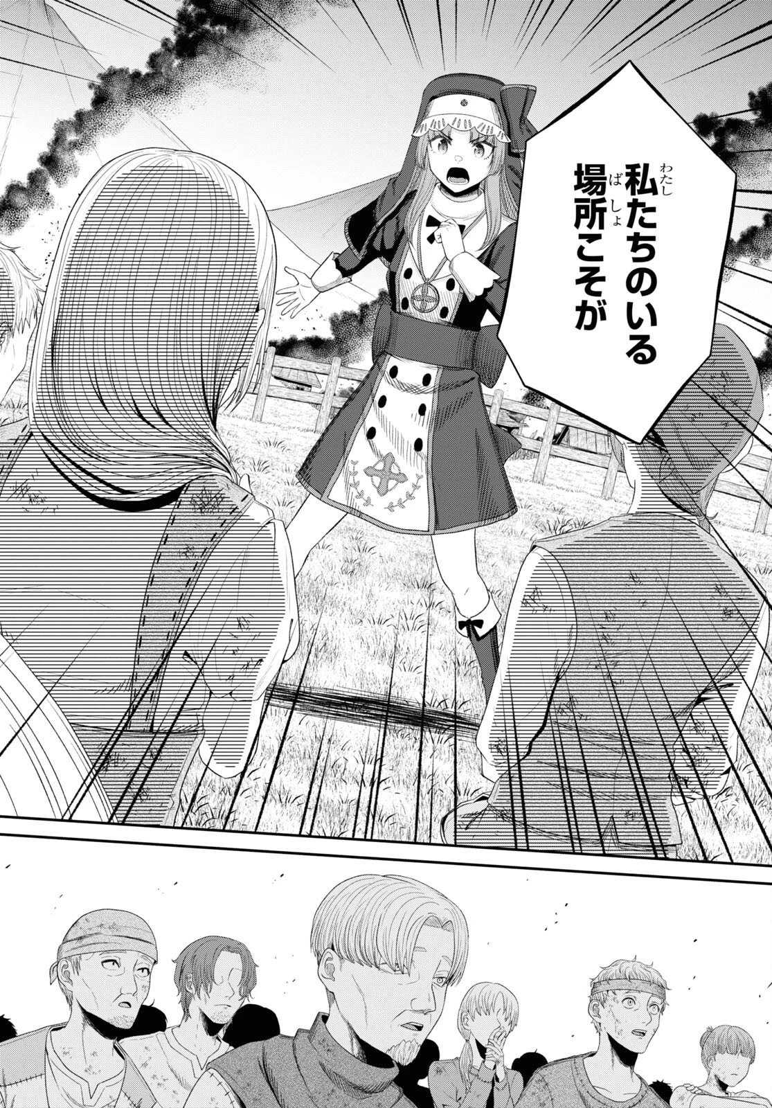 察知されない最強職《ルール・ブレイカー》 第19話 - 22