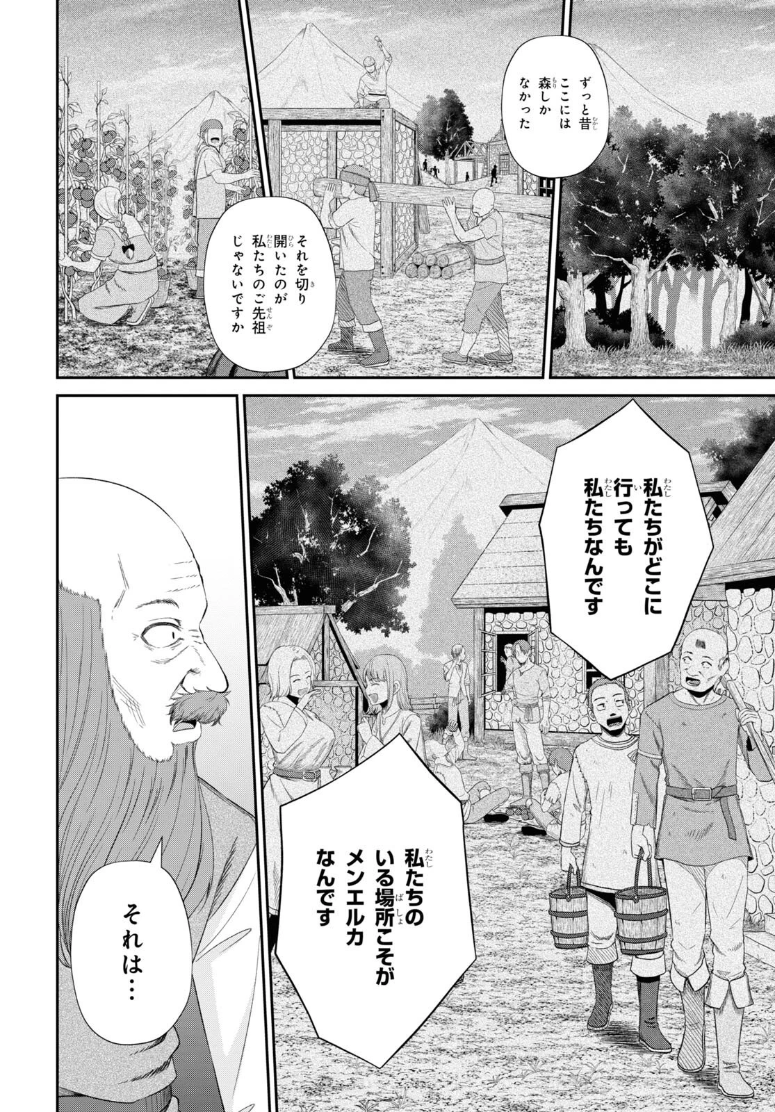 察知されない最強職《ルール・ブレイカー》 第19話 - 24