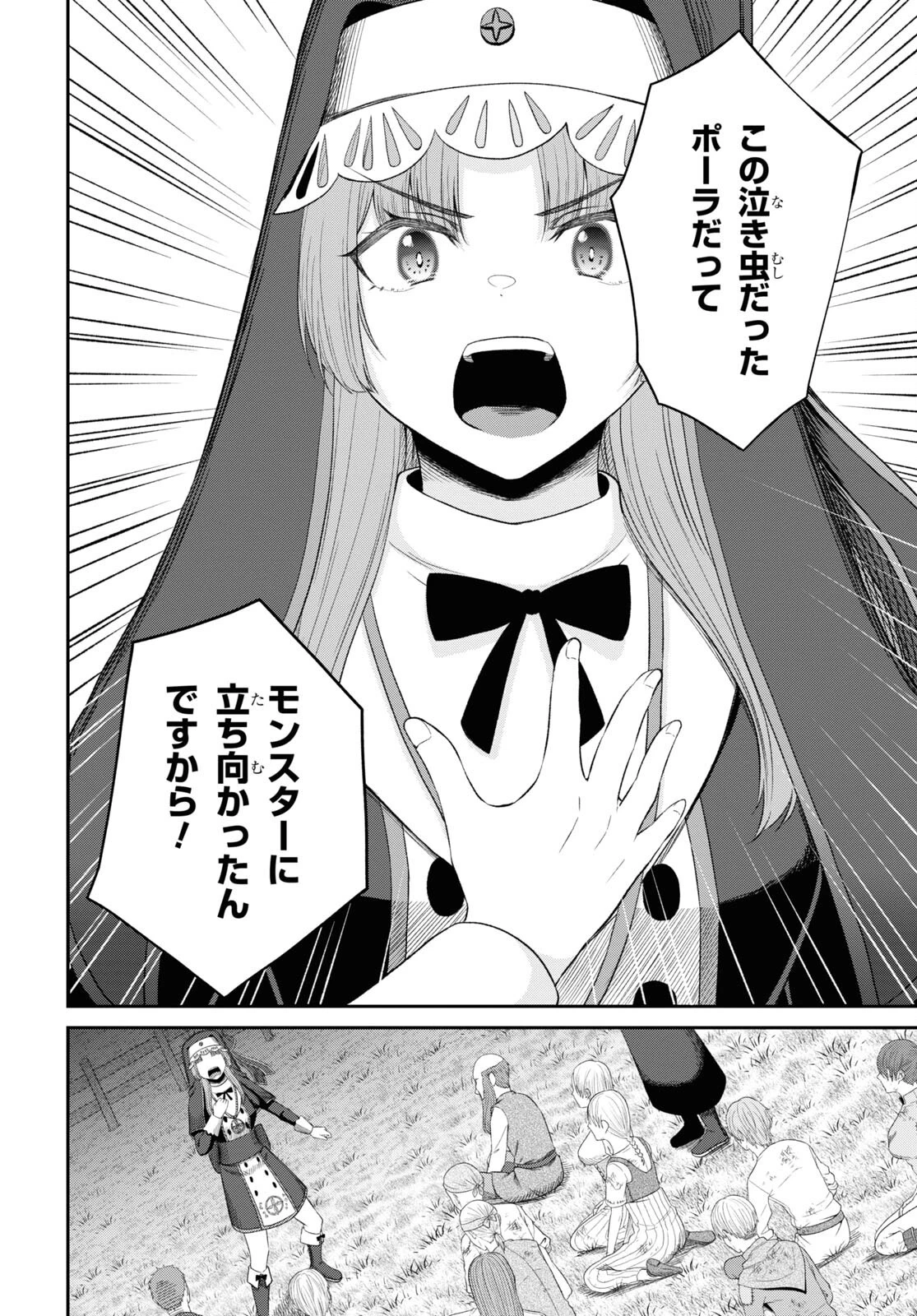 察知されない最強職《ルール・ブレイカー》 第19話 - 26