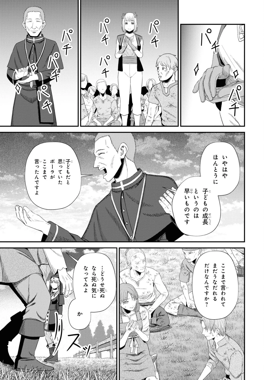 察知されない最強職《ルール・ブレイカー》 第19話 - 27