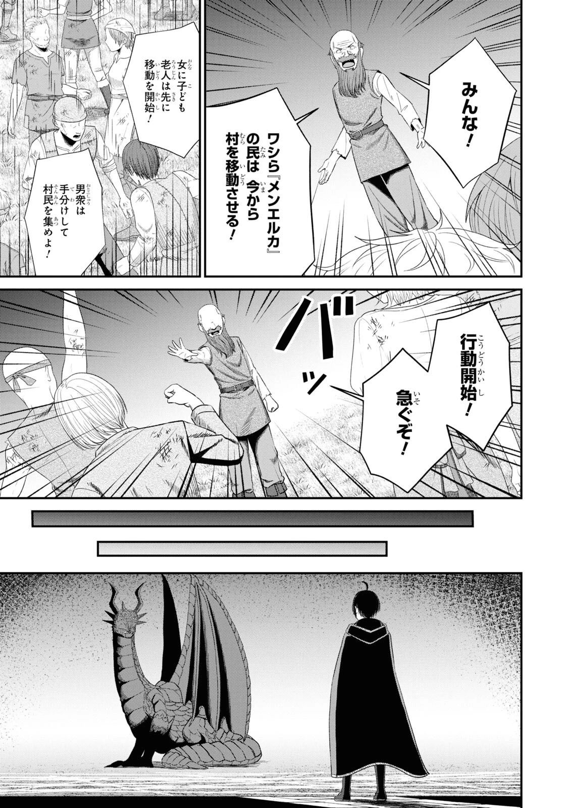 察知されない最強職《ルール・ブレイカー》 第19話 - 29