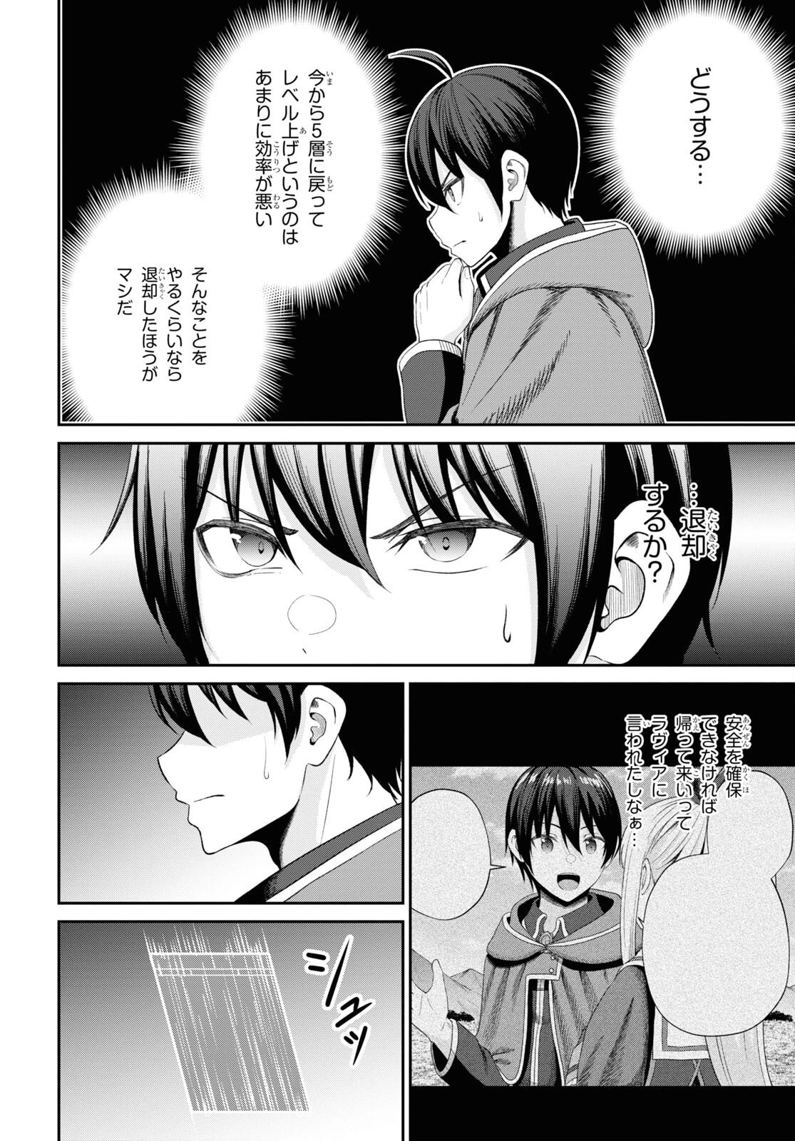 察知されない最強職《ルール・ブレイカー》 第19話 - 30