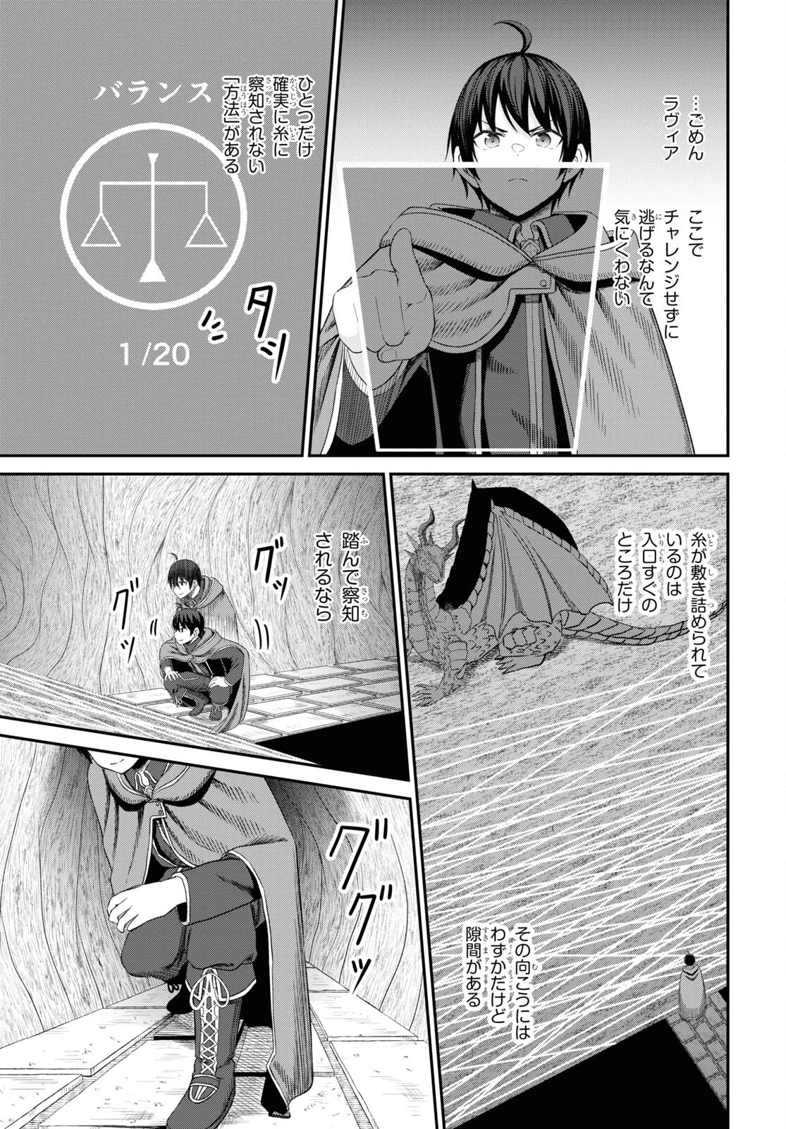 察知されない最強職《ルール・ブレイカー》 第19話 - 31