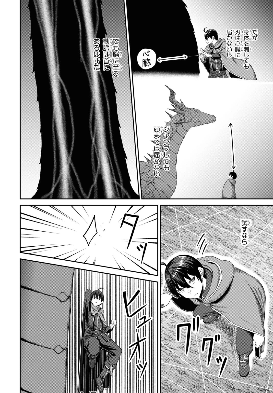 察知されない最強職《ルール・ブレイカー》 第19話 - 34