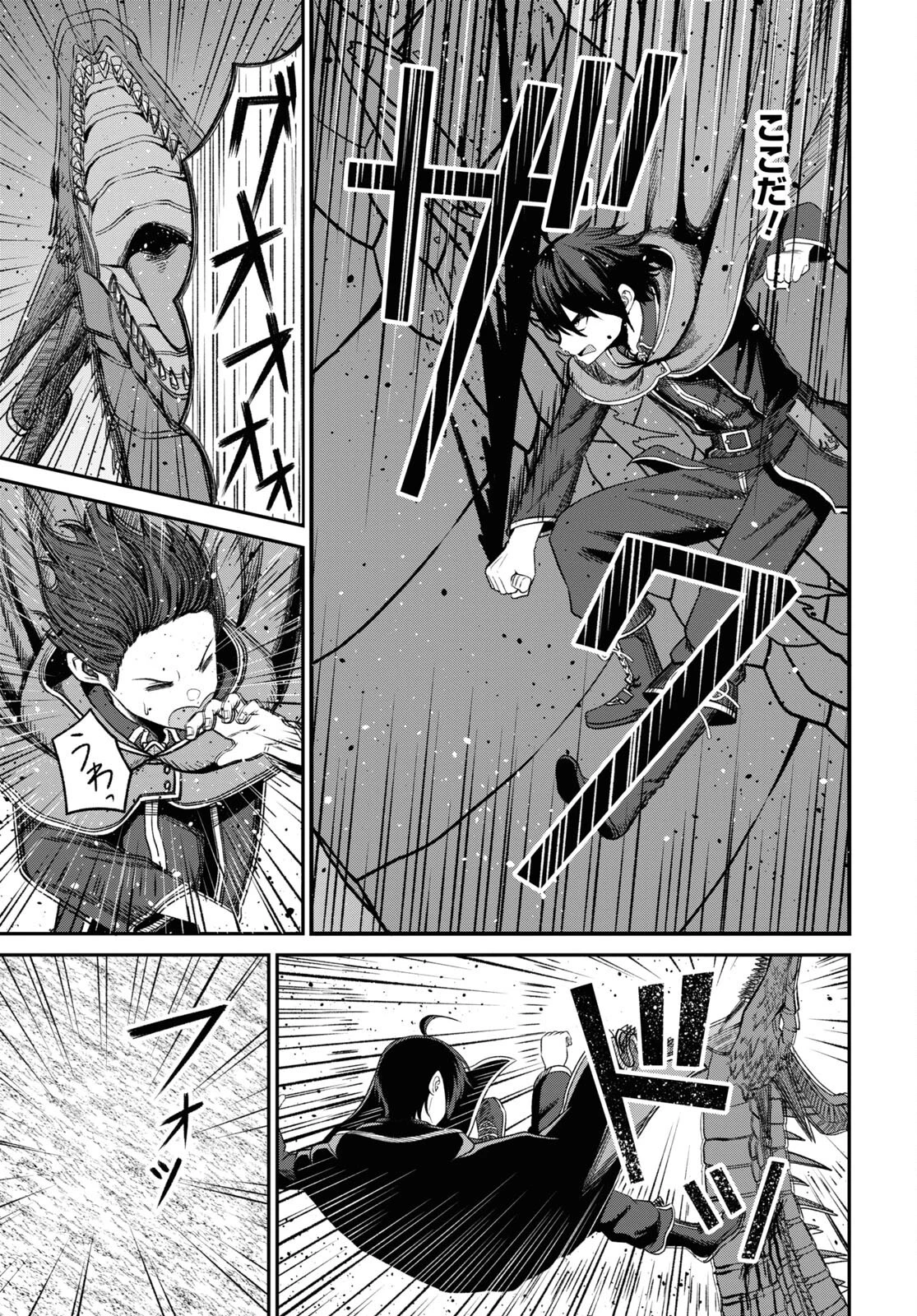 察知されない最強職《ルール・ブレイカー》 第19話 - 35