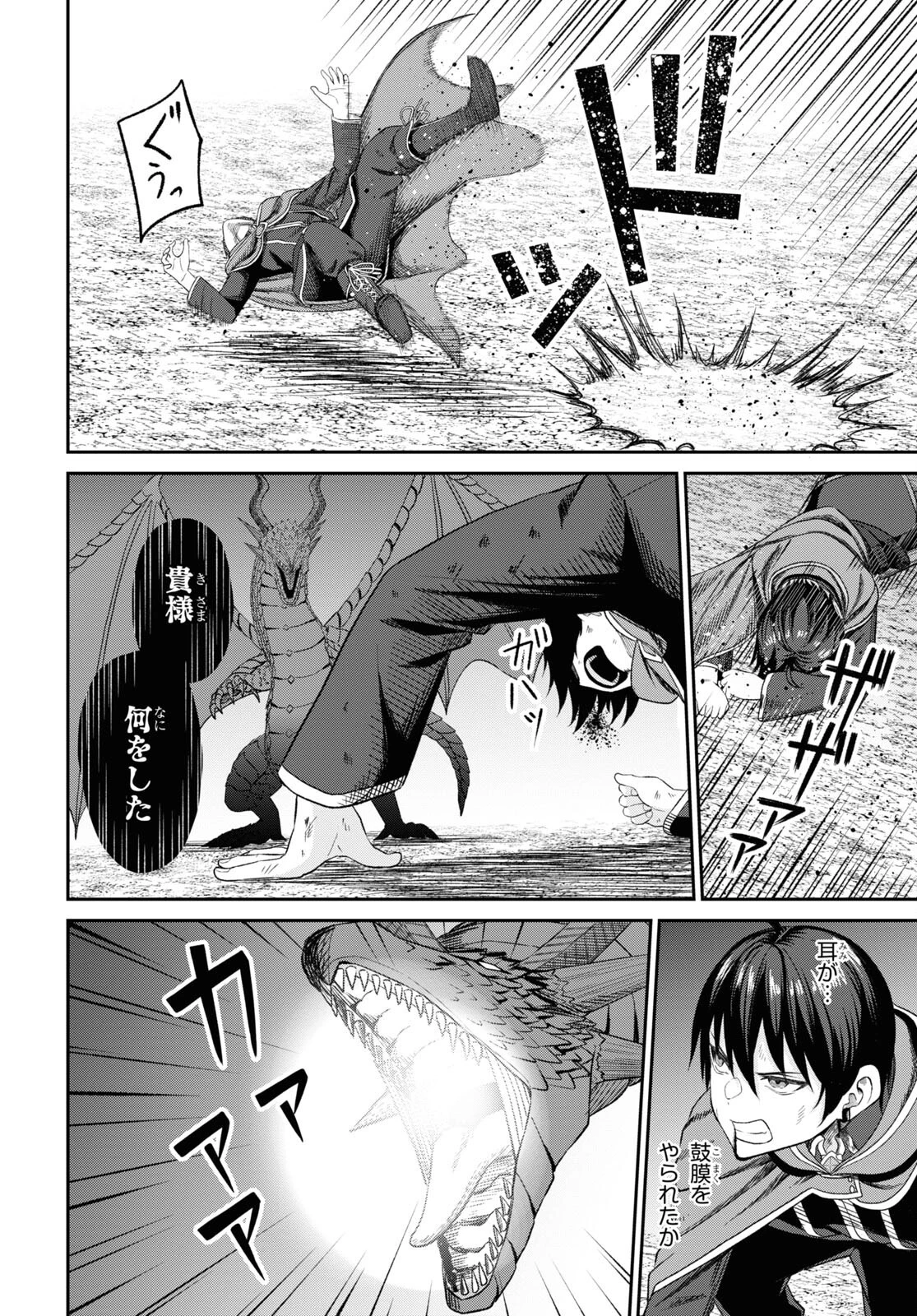 察知されない最強職《ルール・ブレイカー》 第19話 - 36