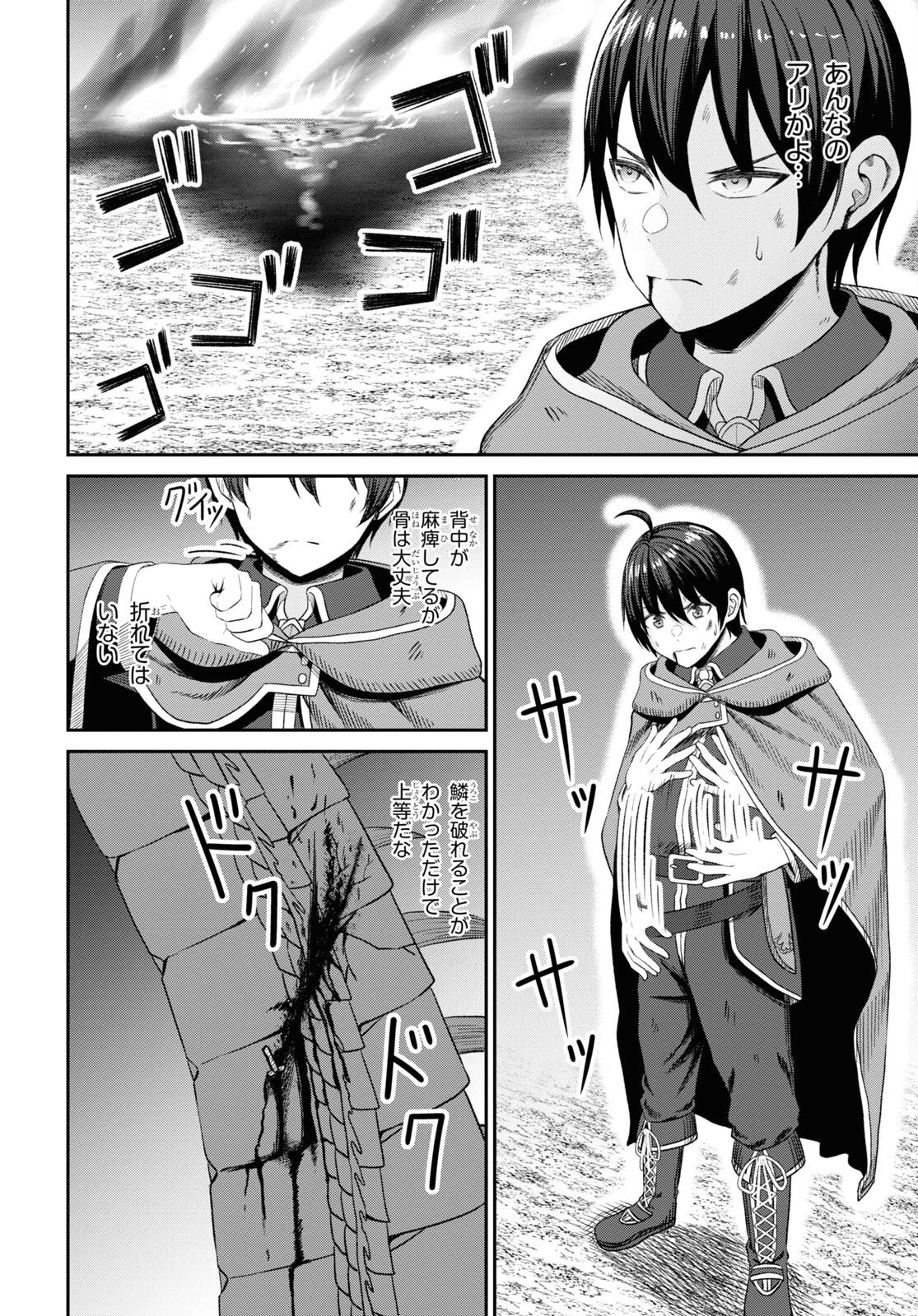 察知されない最強職《ルール・ブレイカー》 第19話 - 38