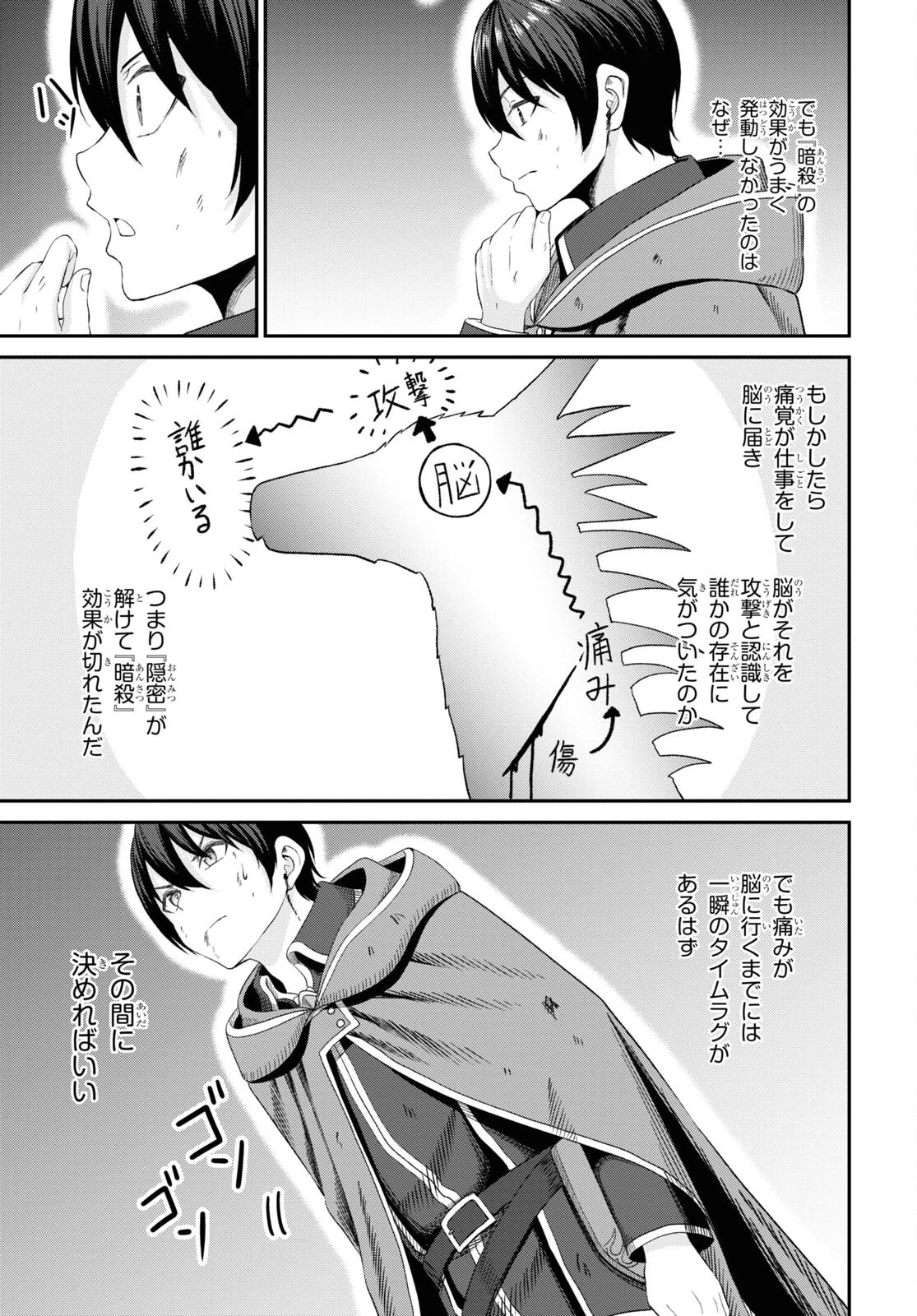 察知されない最強職《ルール・ブレイカー》 第19話 - 39