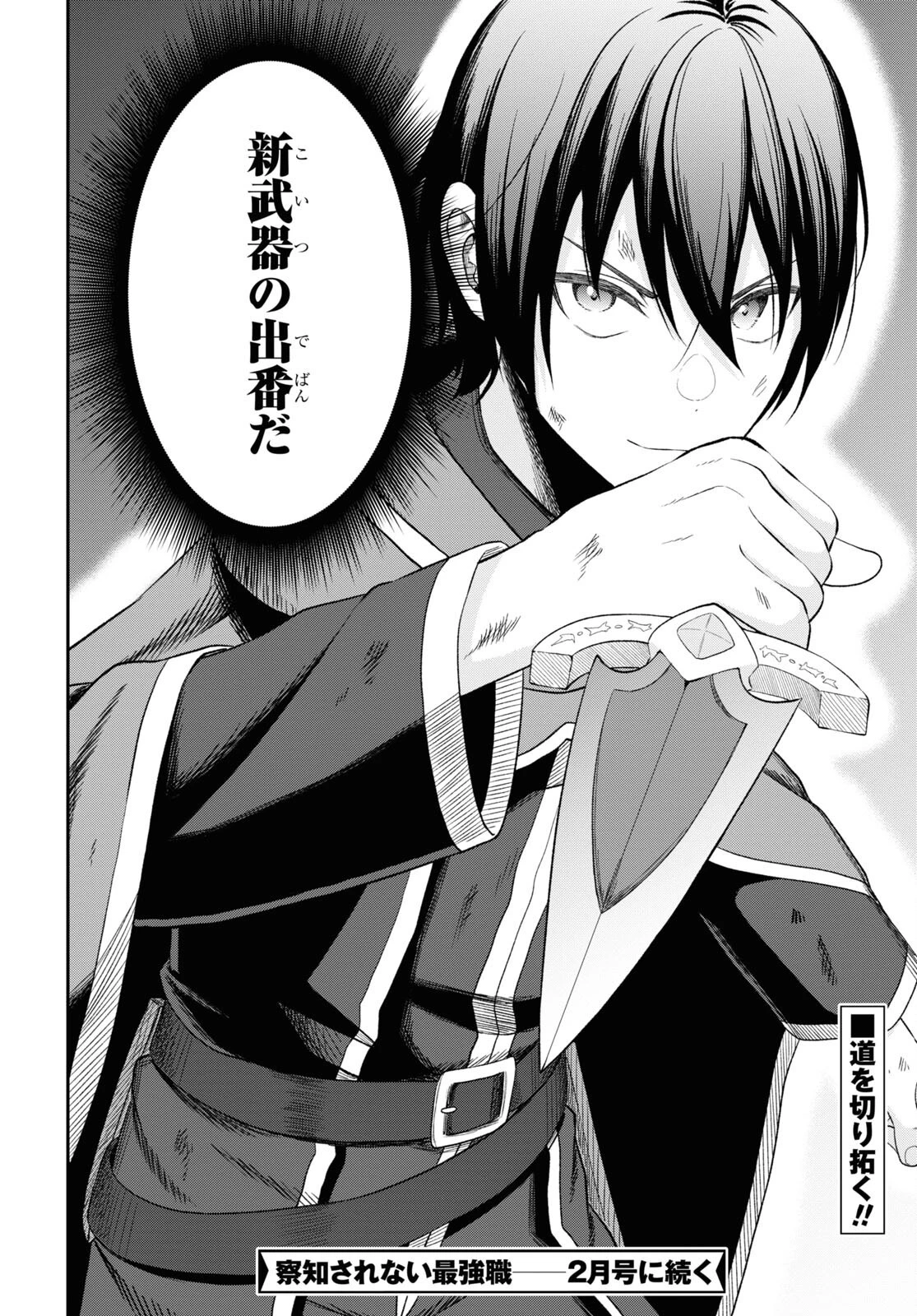 察知されない最強職《ルール・ブレイカー》 第19話 - 40