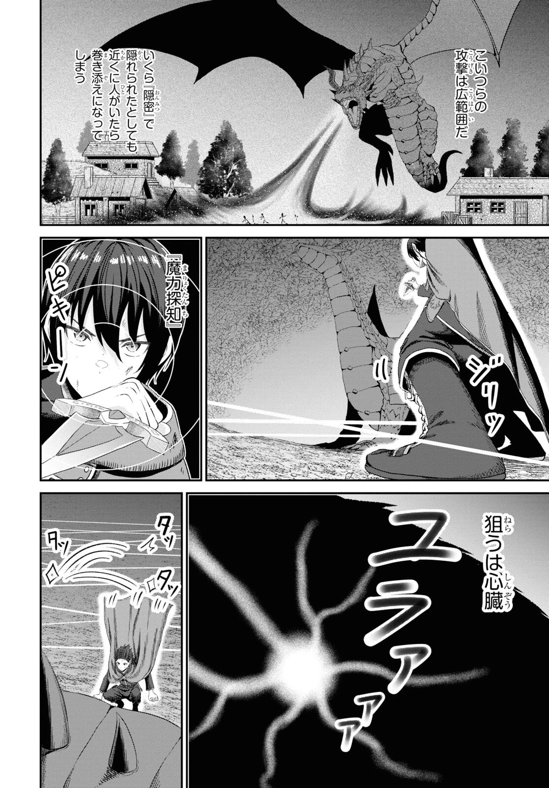 察知されない最強職《ルール・ブレイカー》 第20話 - 4