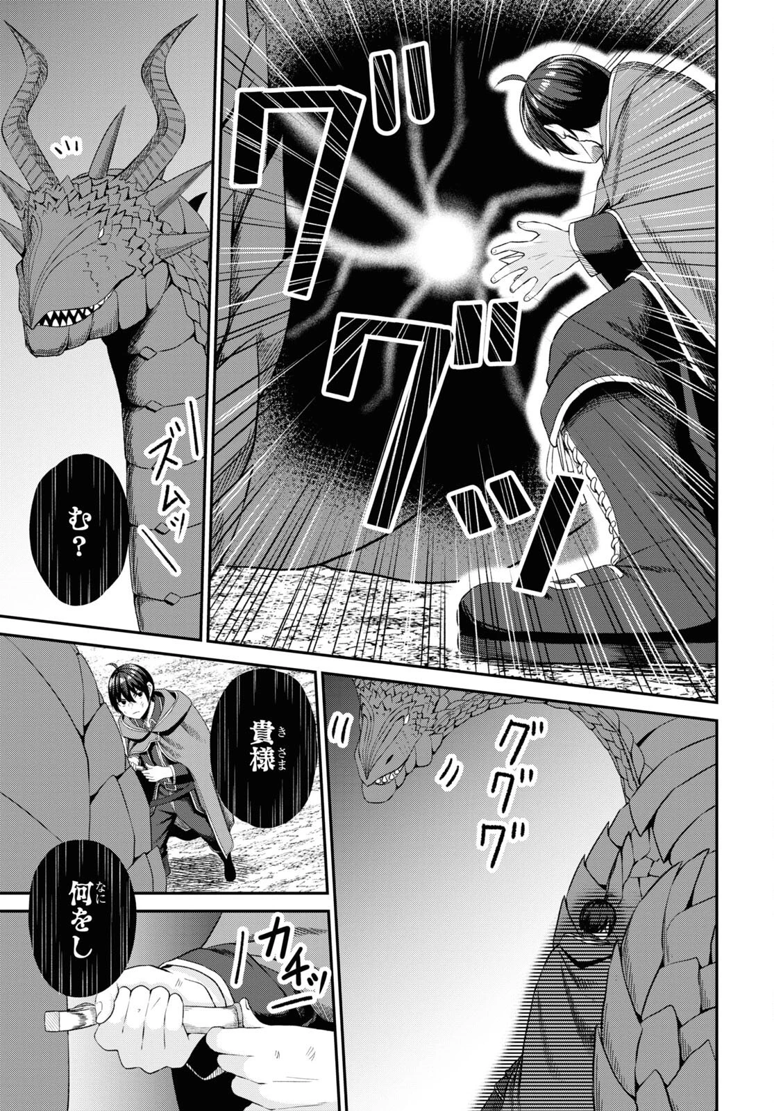 察知されない最強職《ルール・ブレイカー》 第20話 - 5