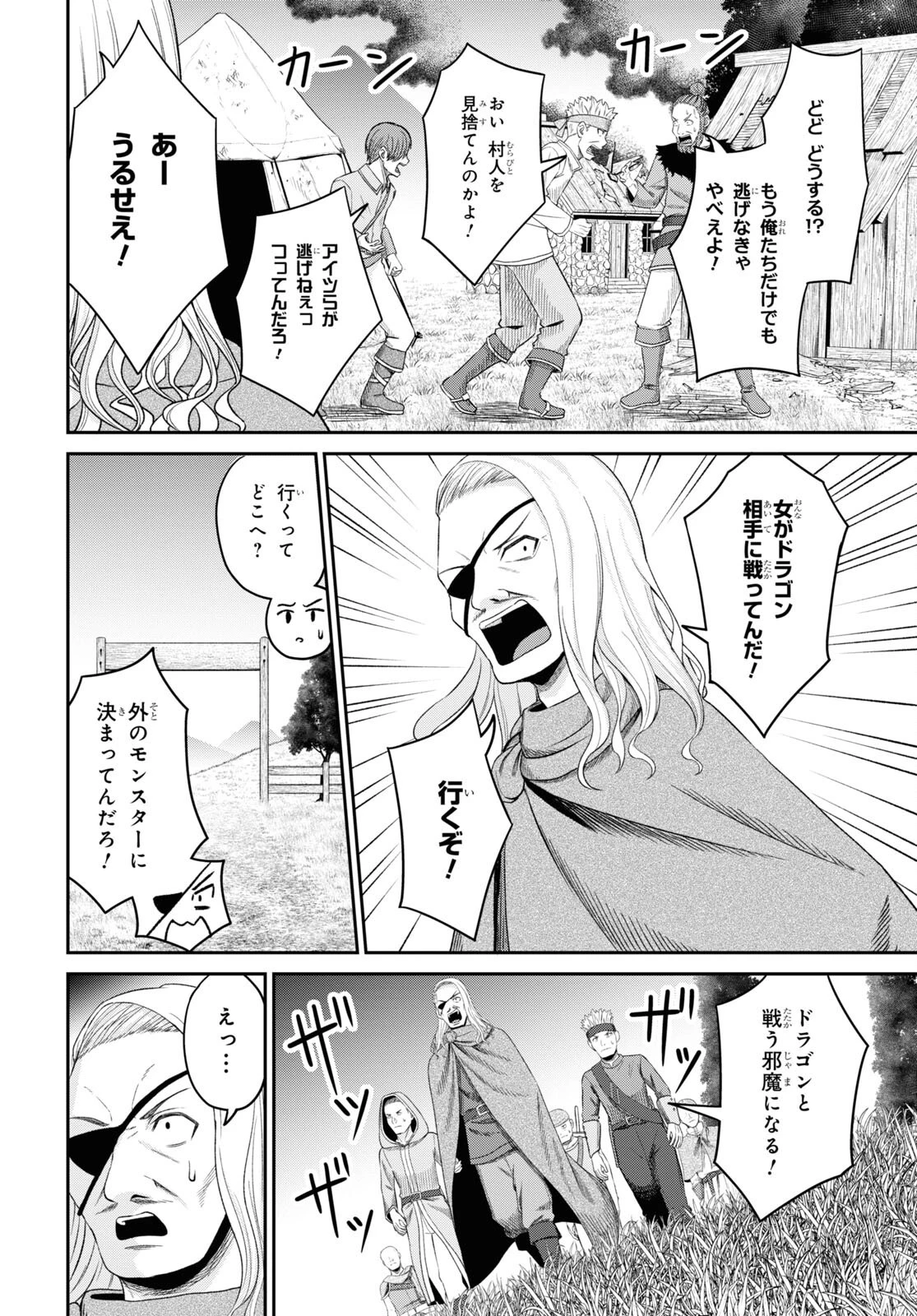 察知されない最強職《ルール・ブレイカー》 第20話 - 10