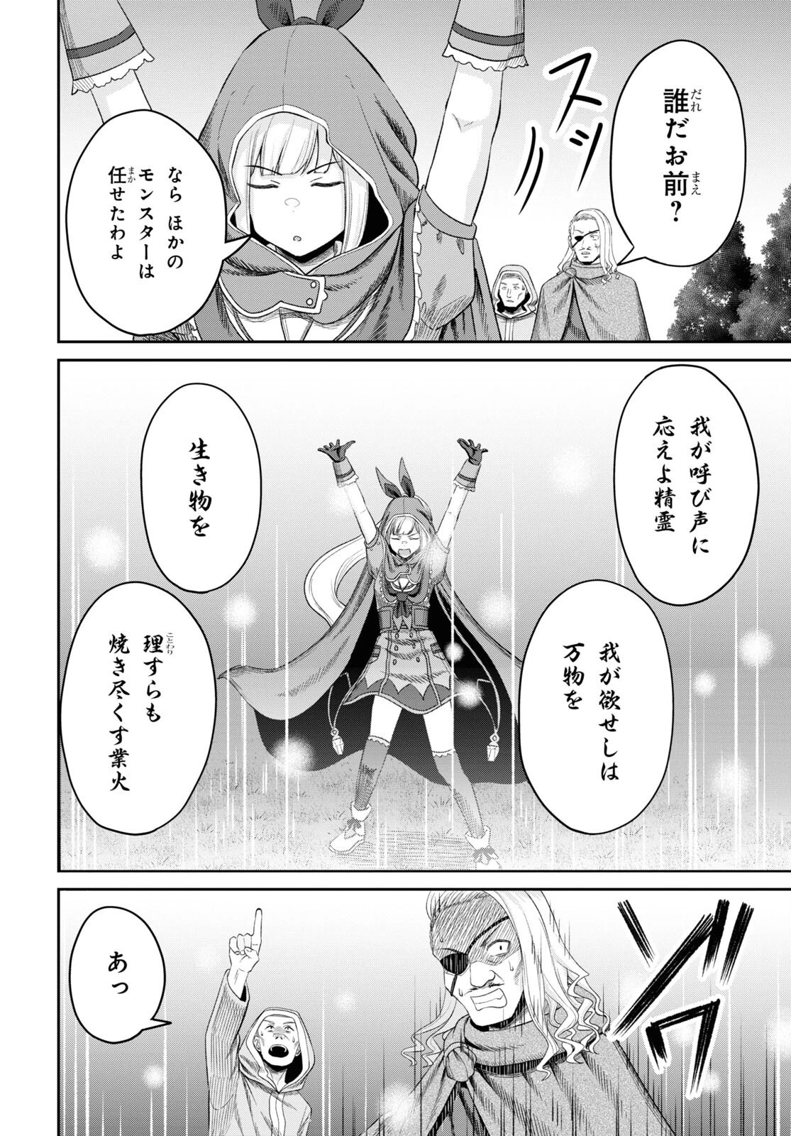 察知されない最強職《ルール・ブレイカー》 第20話 - 12