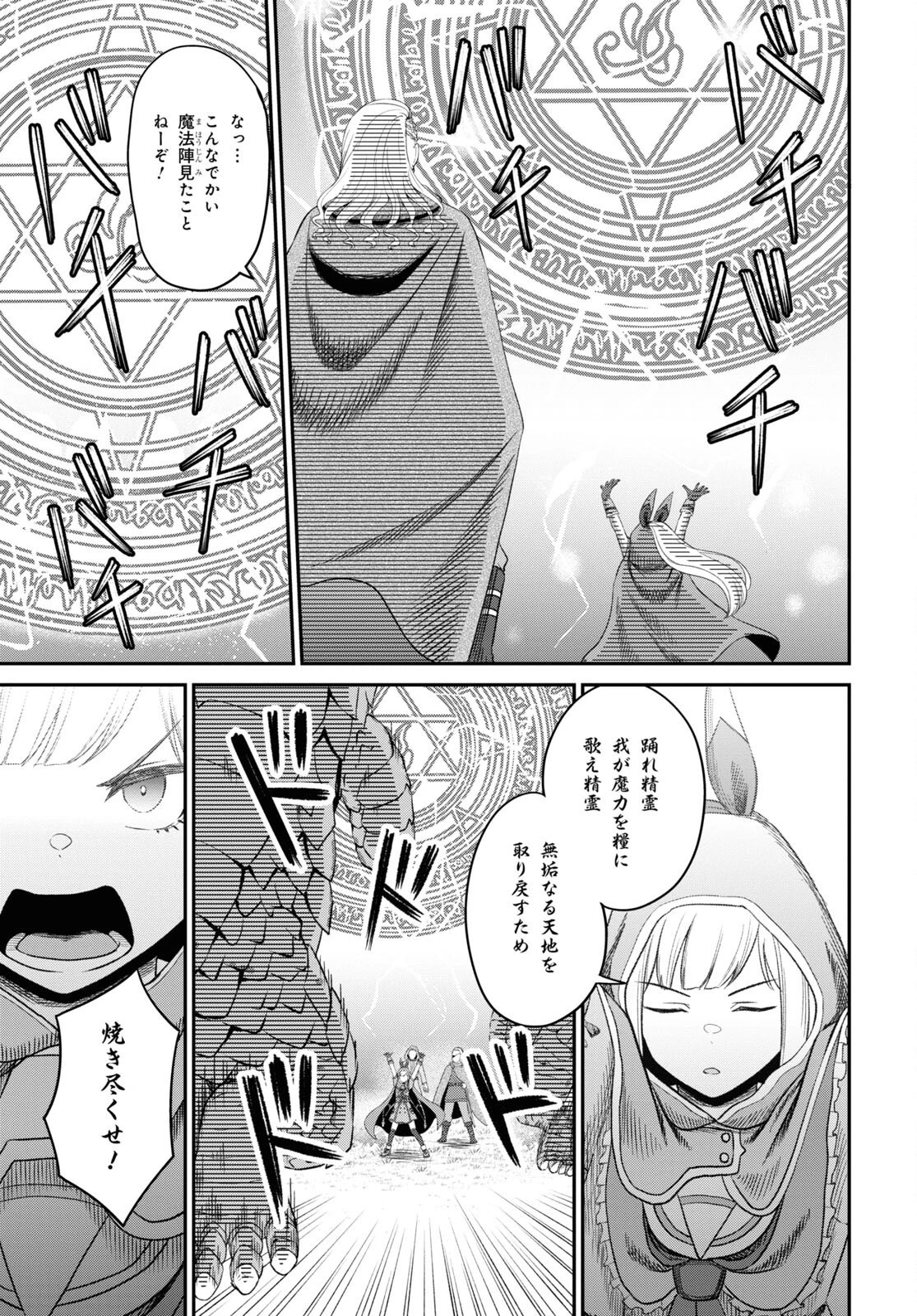 察知されない最強職《ルール・ブレイカー》 第20話 - 13