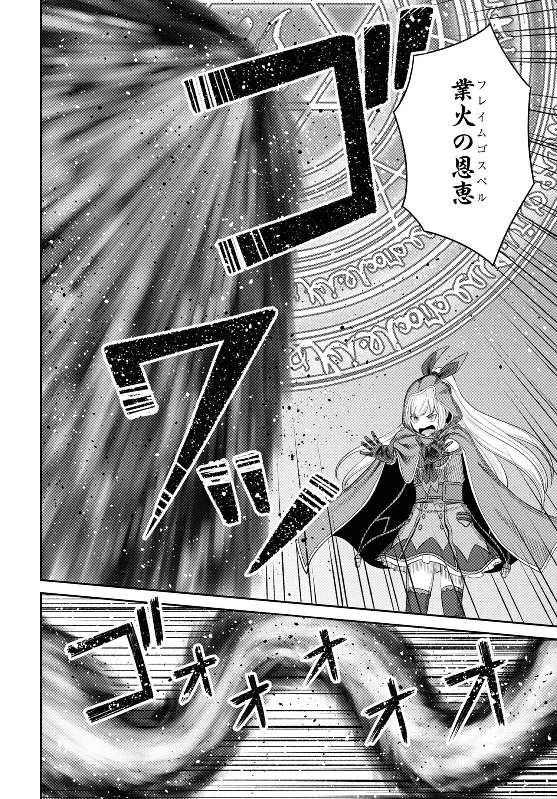 察知されない最強職《ルール・ブレイカー》 第20話 - 14