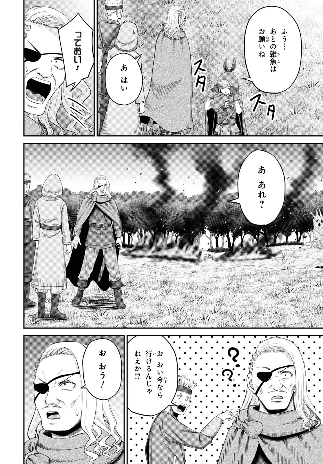 察知されない最強職《ルール・ブレイカー》 第20話 - 16