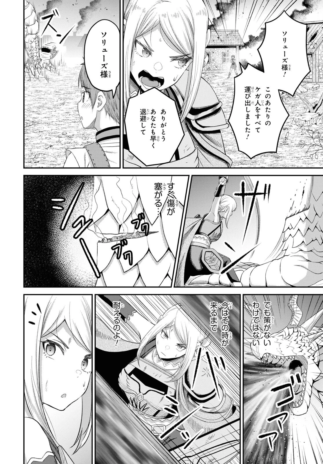 察知されない最強職《ルール・ブレイカー》 第20話 - 20