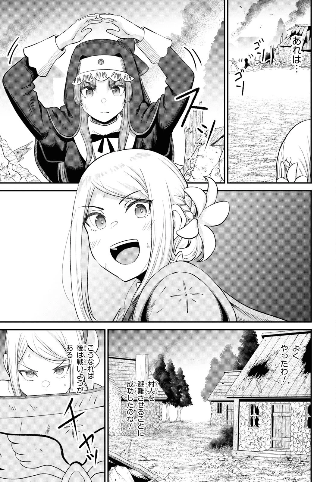 察知されない最強職《ルール・ブレイカー》 第20話 - 21