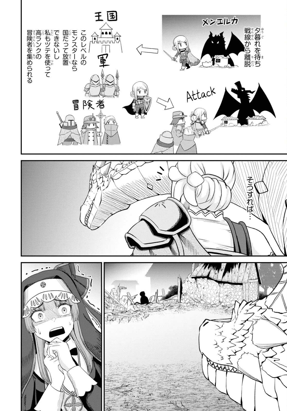 察知されない最強職《ルール・ブレイカー》 第20話 - 22