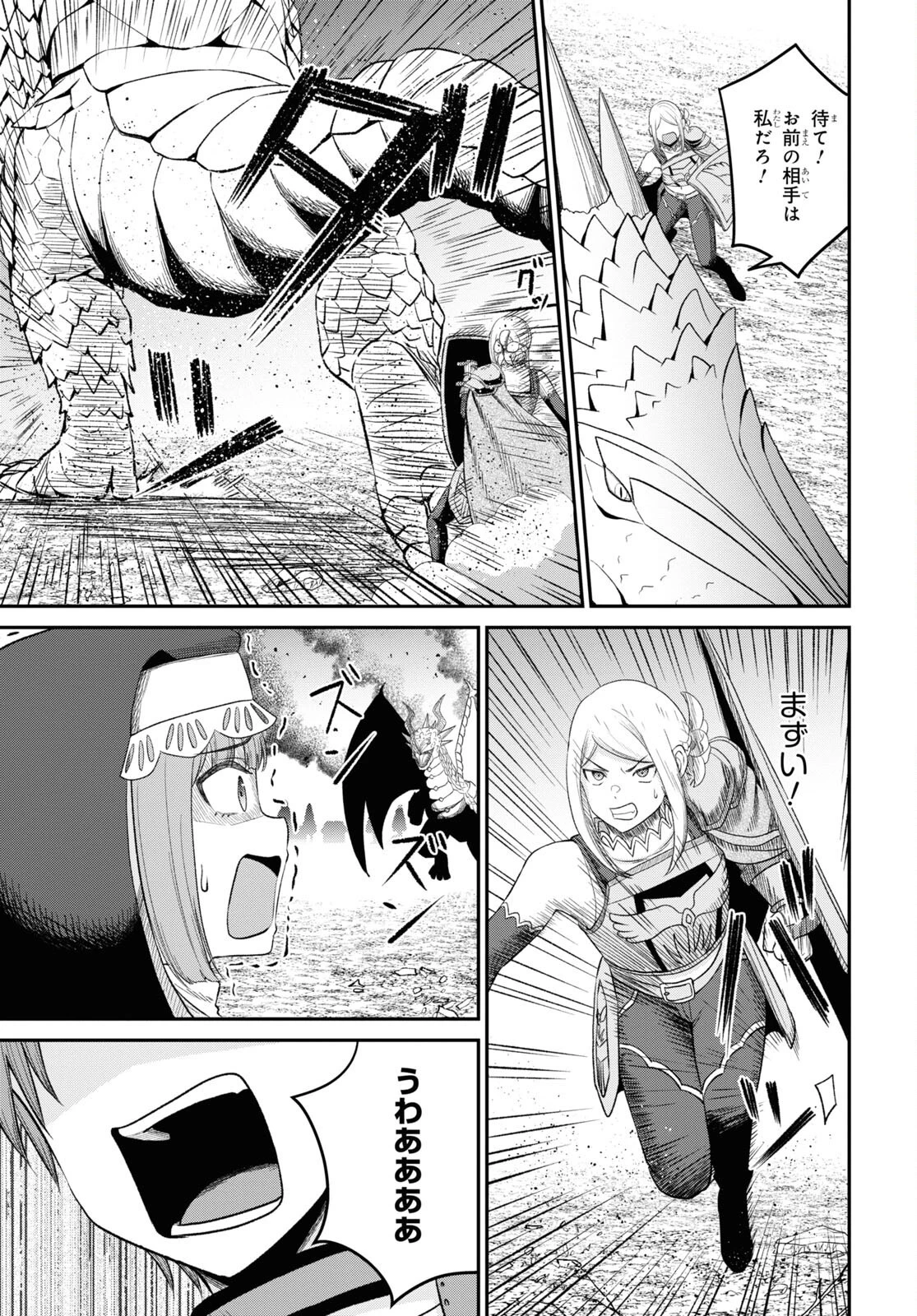 察知されない最強職《ルール・ブレイカー》 第20話 - 23