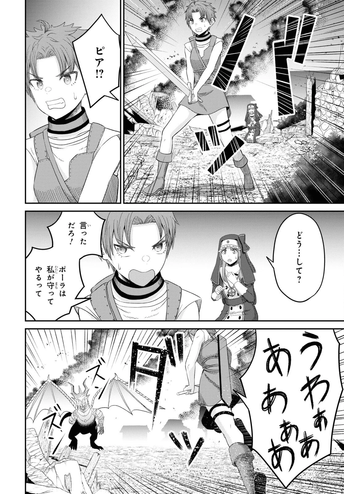 察知されない最強職《ルール・ブレイカー》 第20話 - 24