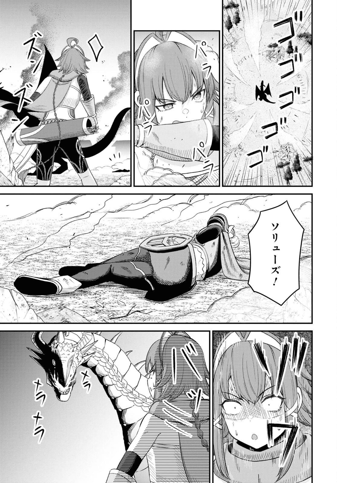 察知されない最強職《ルール・ブレイカー》 第20話 - 29