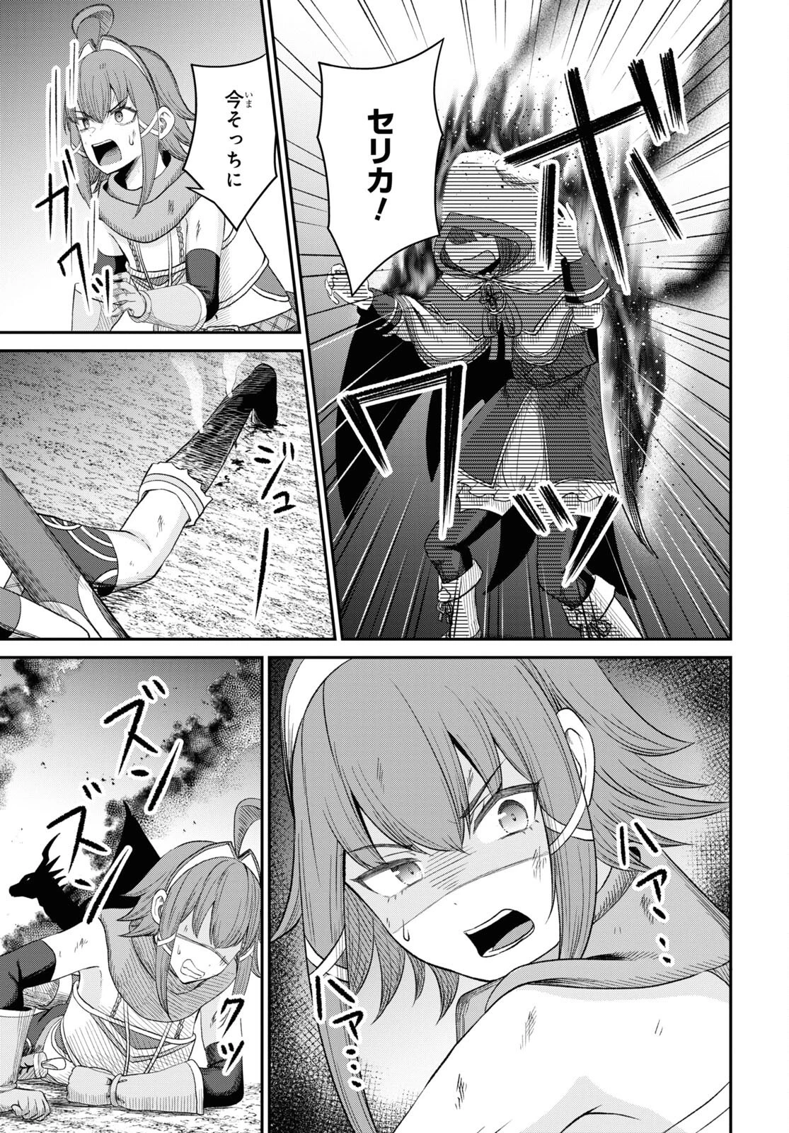 察知されない最強職《ルール・ブレイカー》 第20話 - 31