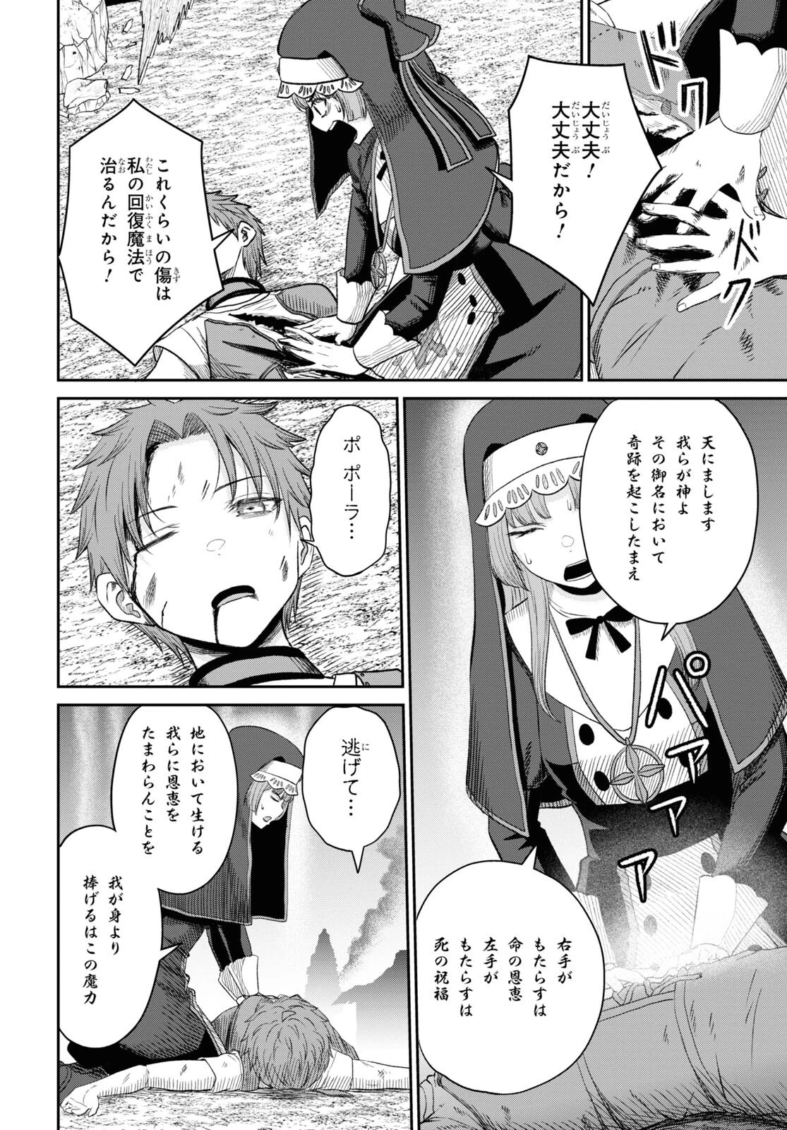 察知されない最強職《ルール・ブレイカー》 第20話 - 32