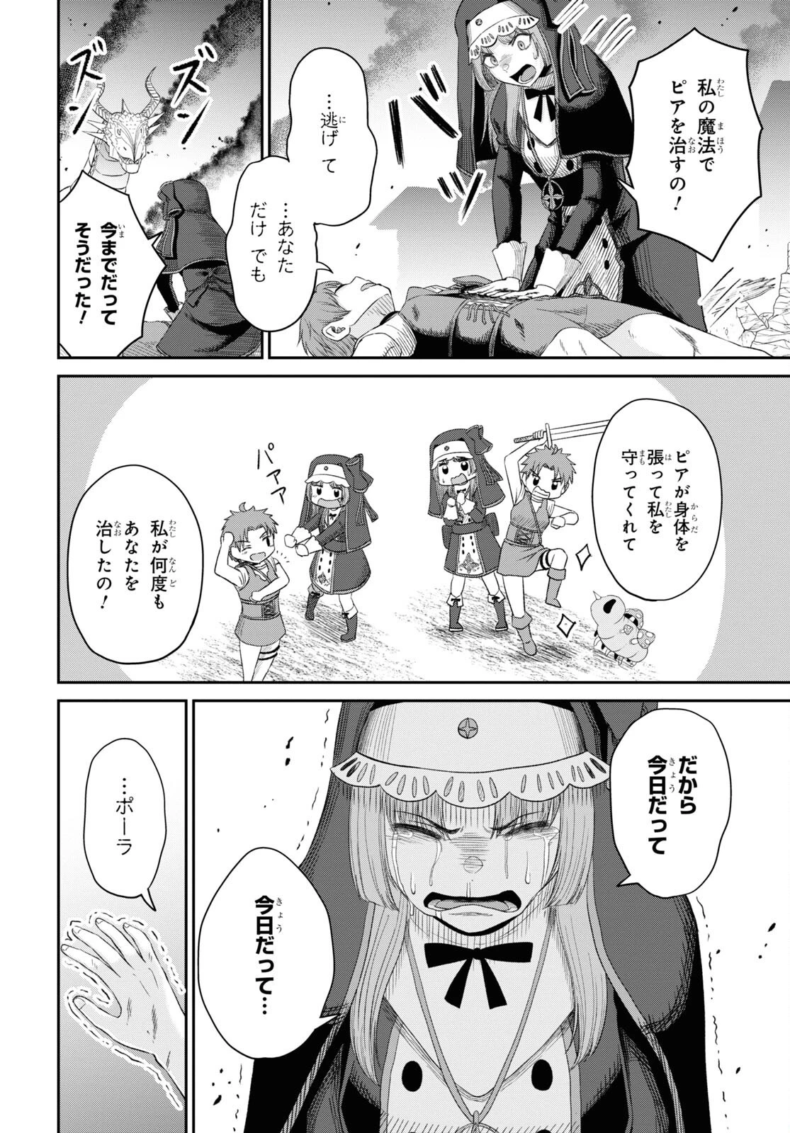 察知されない最強職《ルール・ブレイカー》 第20話 - 34