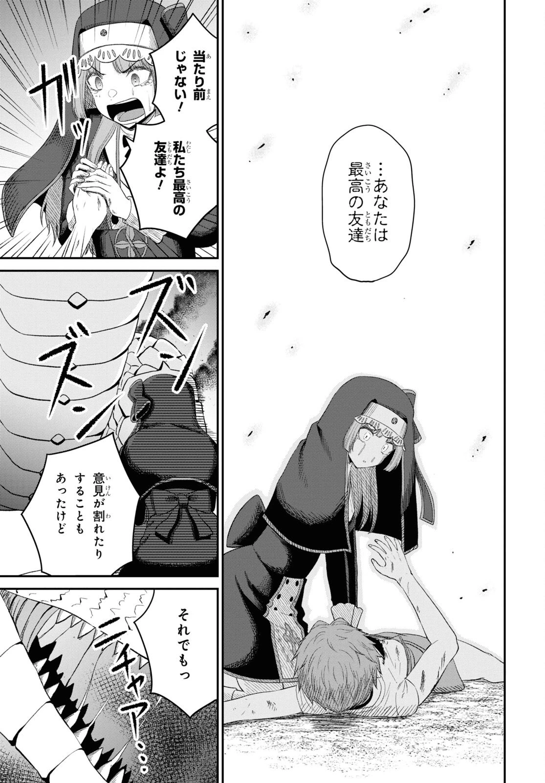 察知されない最強職《ルール・ブレイカー》 第20話 - 35