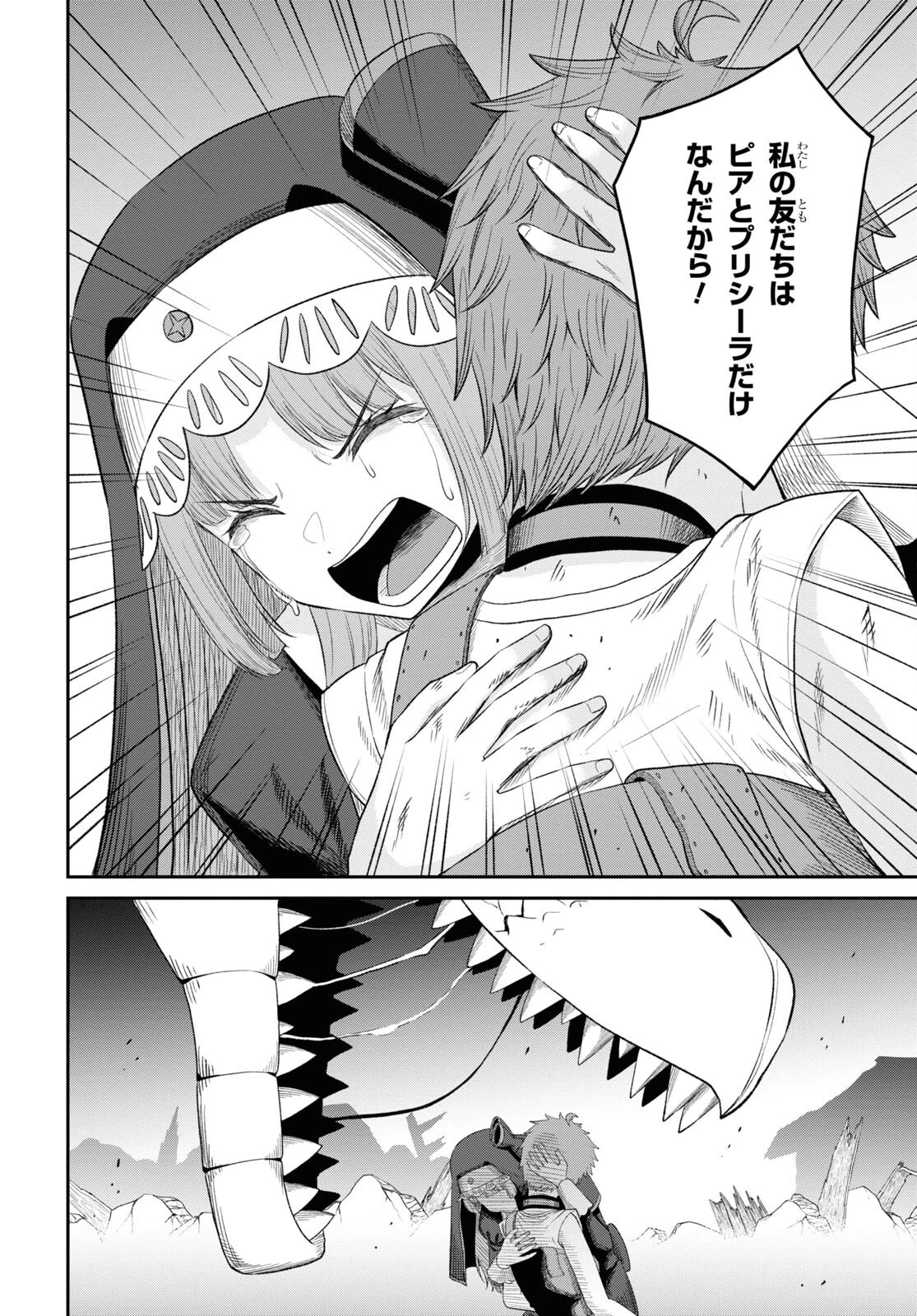 察知されない最強職《ルール・ブレイカー》 第20話 - 36