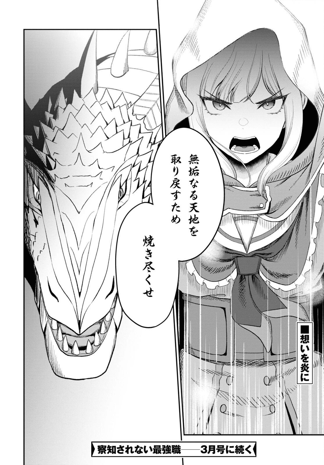 察知されない最強職《ルール・ブレイカー》 第20話 - 38