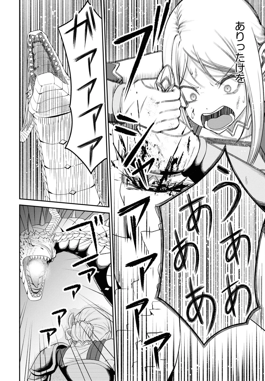 察知されない最強職《ルール・ブレイカー》 第21話 - 4