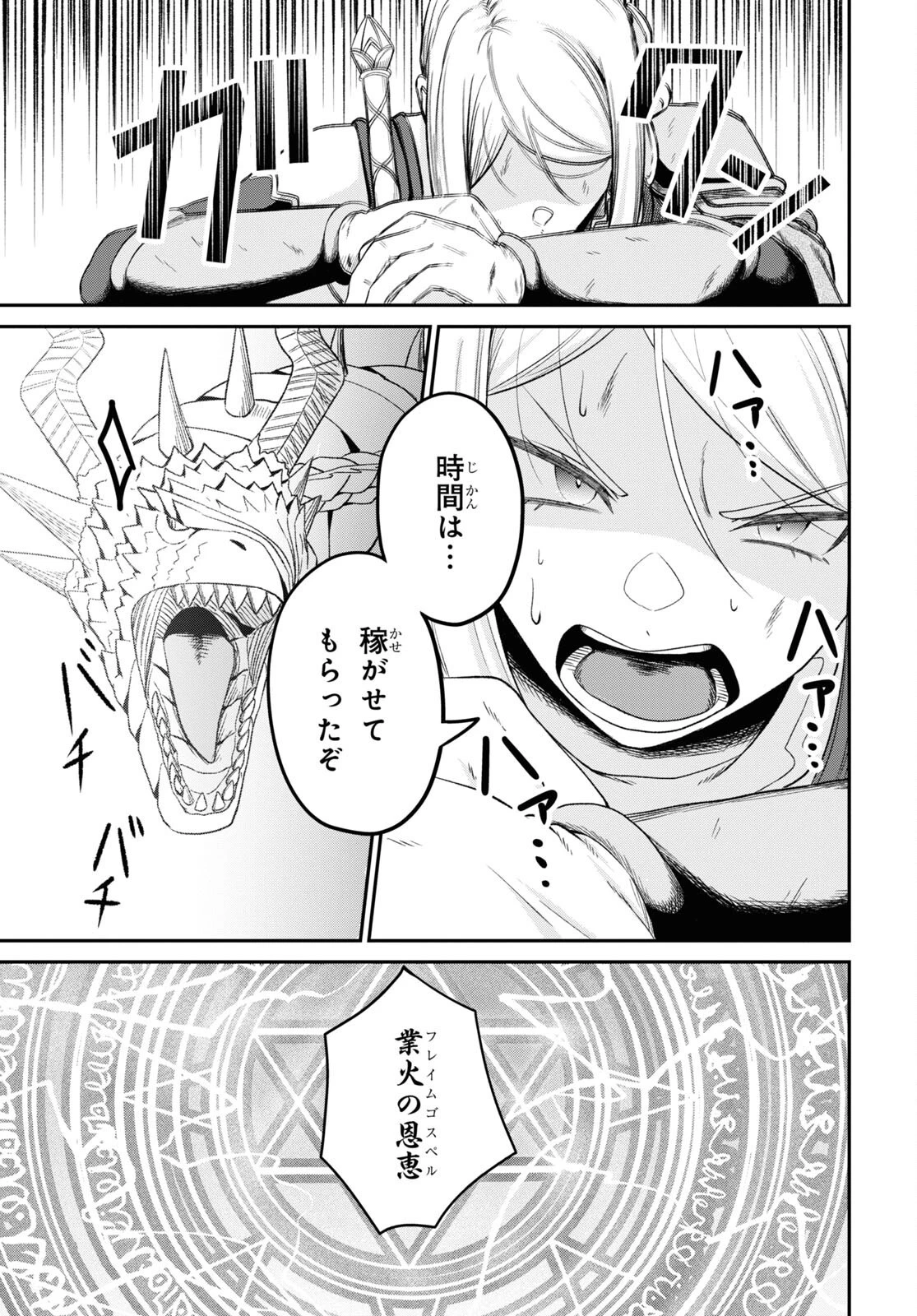 察知されない最強職《ルール・ブレイカー》 第21話 - 5