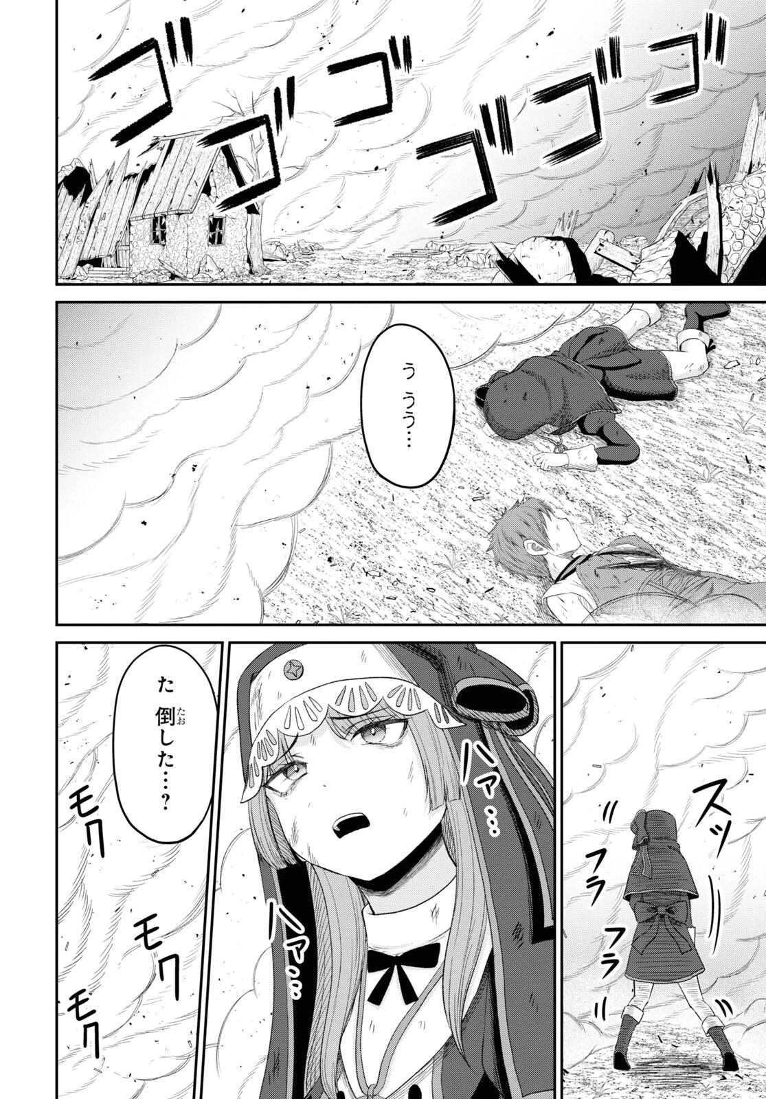 察知されない最強職《ルール・ブレイカー》 第21話 - 10