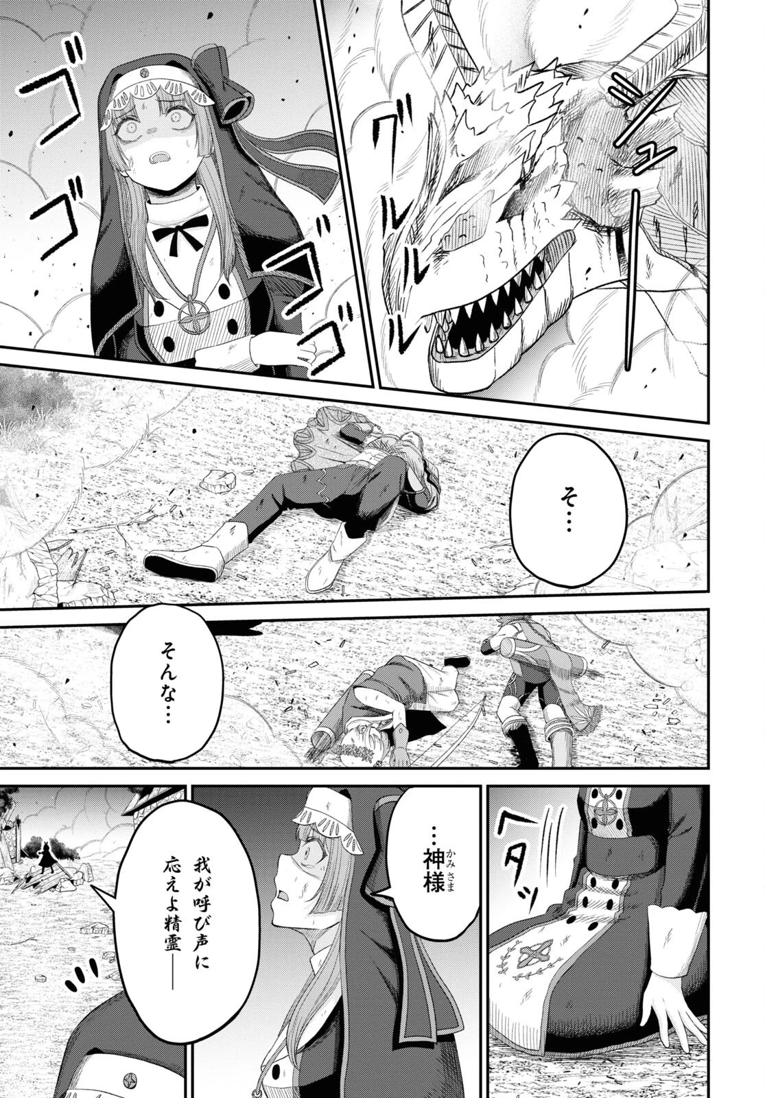 察知されない最強職《ルール・ブレイカー》 第21話 - 13