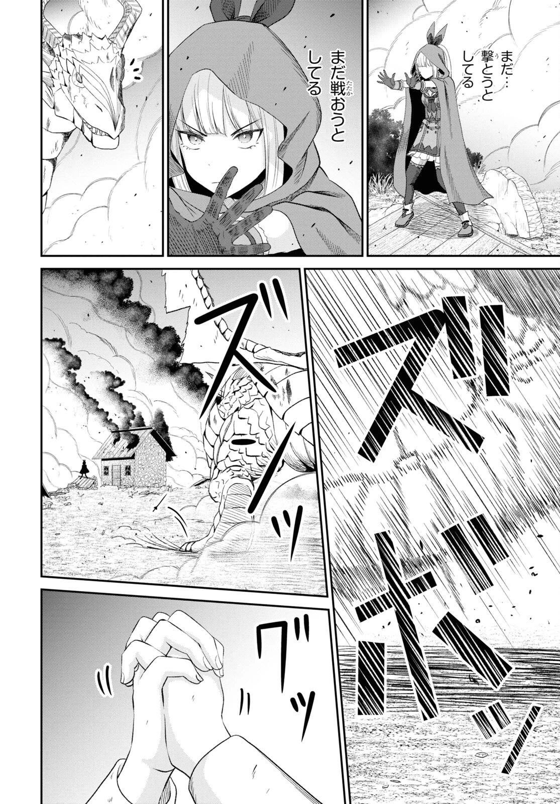 察知されない最強職《ルール・ブレイカー》 第21話 - 14