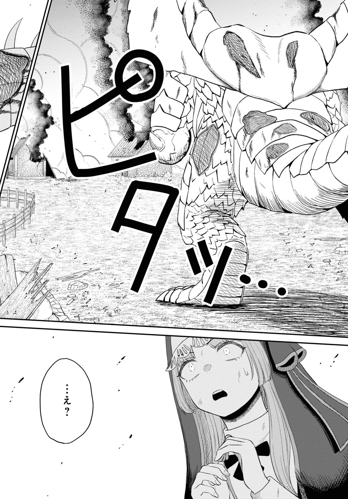 察知されない最強職《ルール・ブレイカー》 第21話 - 16