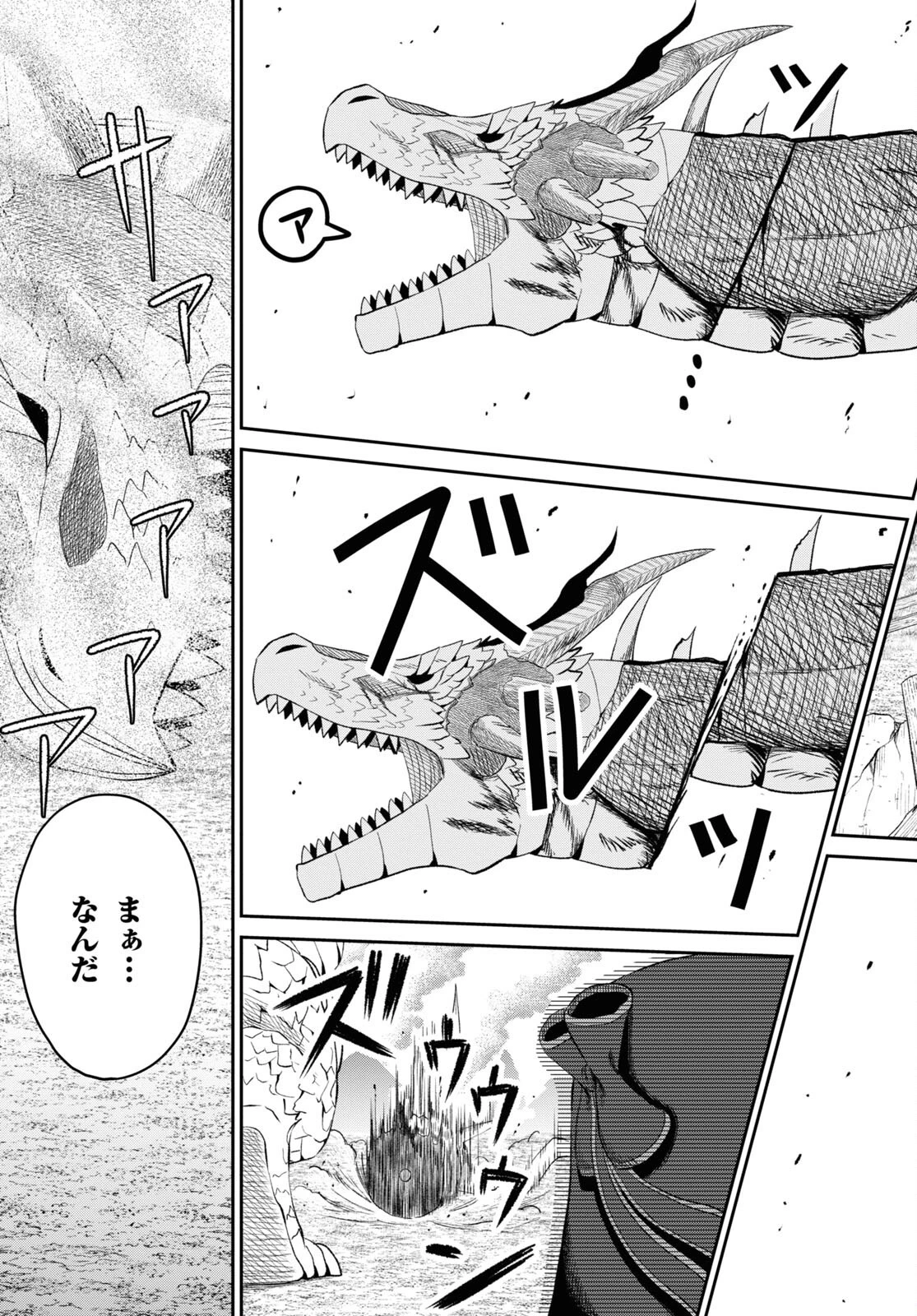 察知されない最強職《ルール・ブレイカー》 第21話 - 17