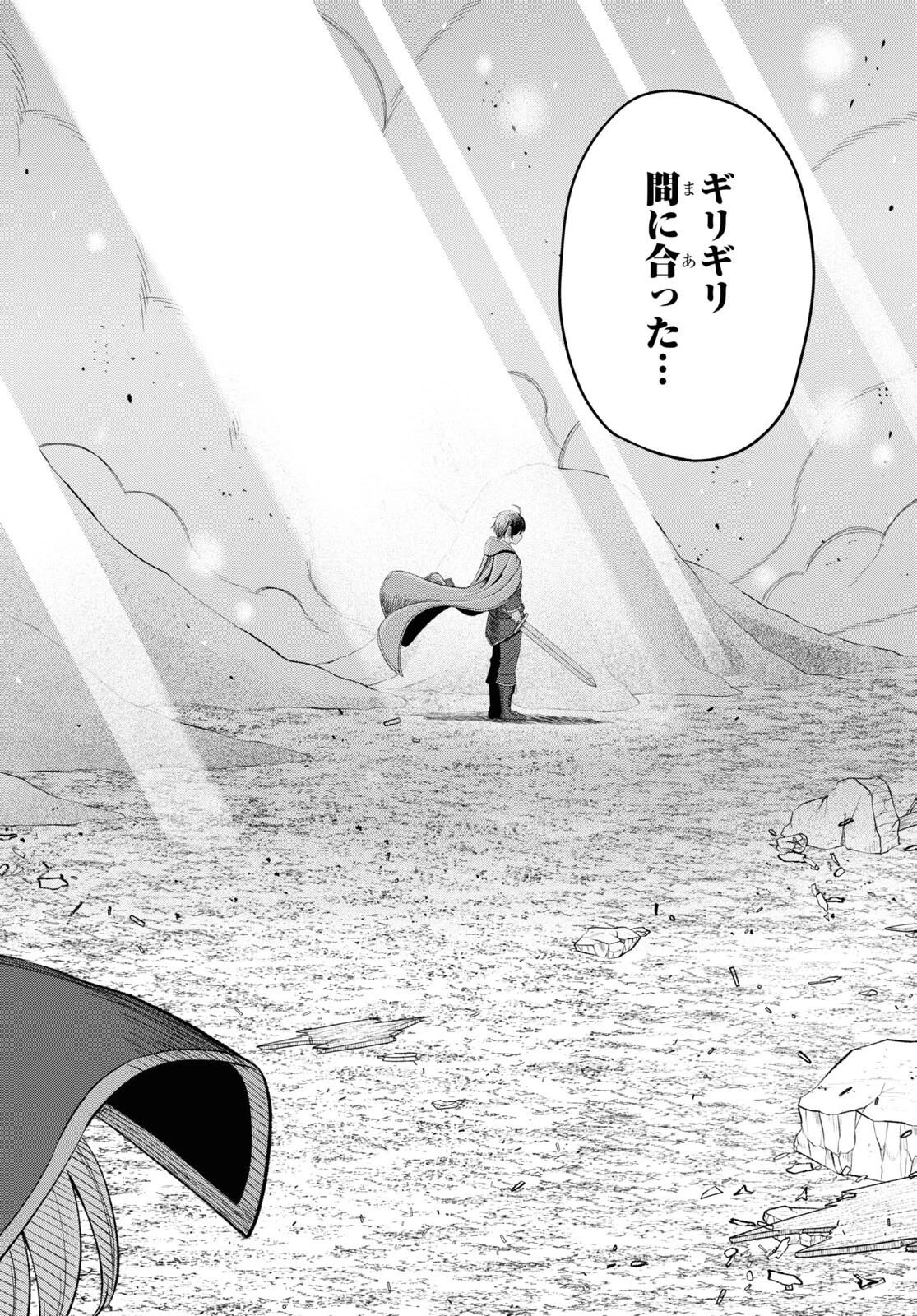 察知されない最強職《ルール・ブレイカー》 第21話 - 18