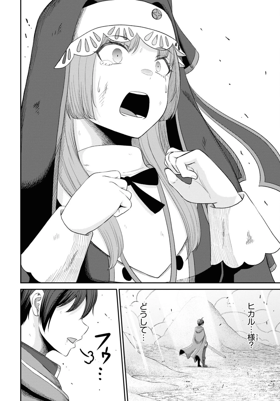 察知されない最強職《ルール・ブレイカー》 第21話 - 20