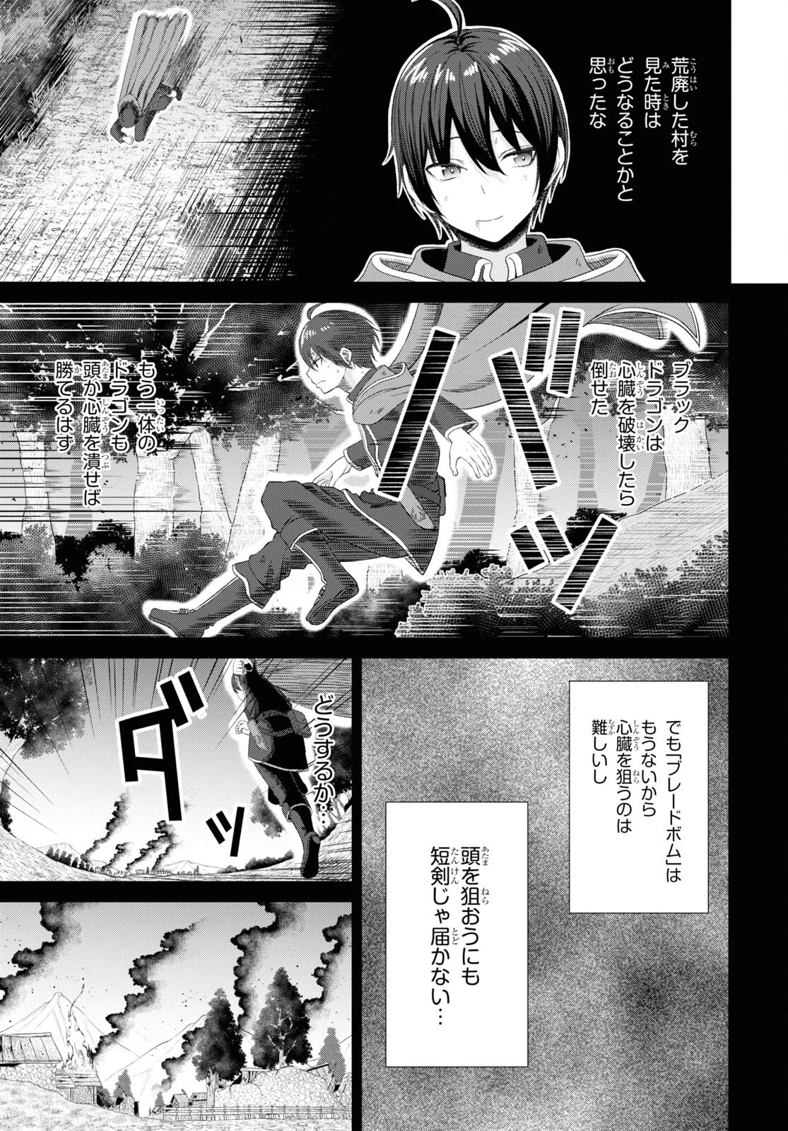 察知されない最強職《ルール・ブレイカー》 第21話 - 21