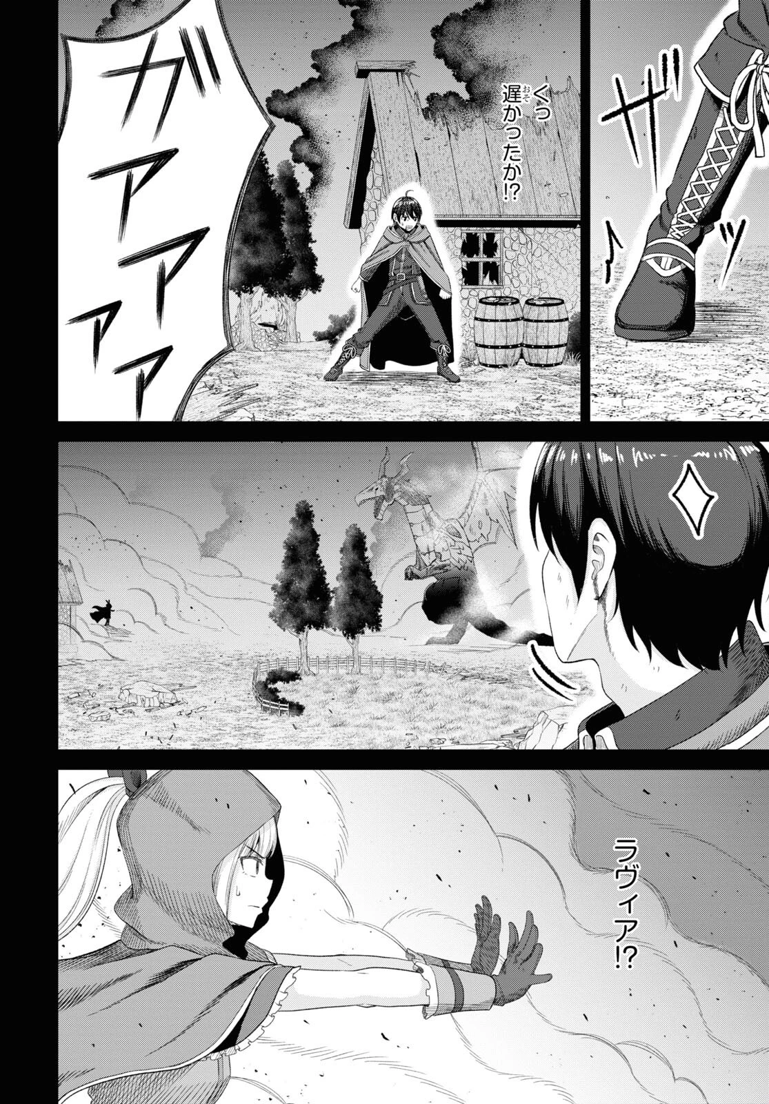 察知されない最強職《ルール・ブレイカー》 第21話 - 22