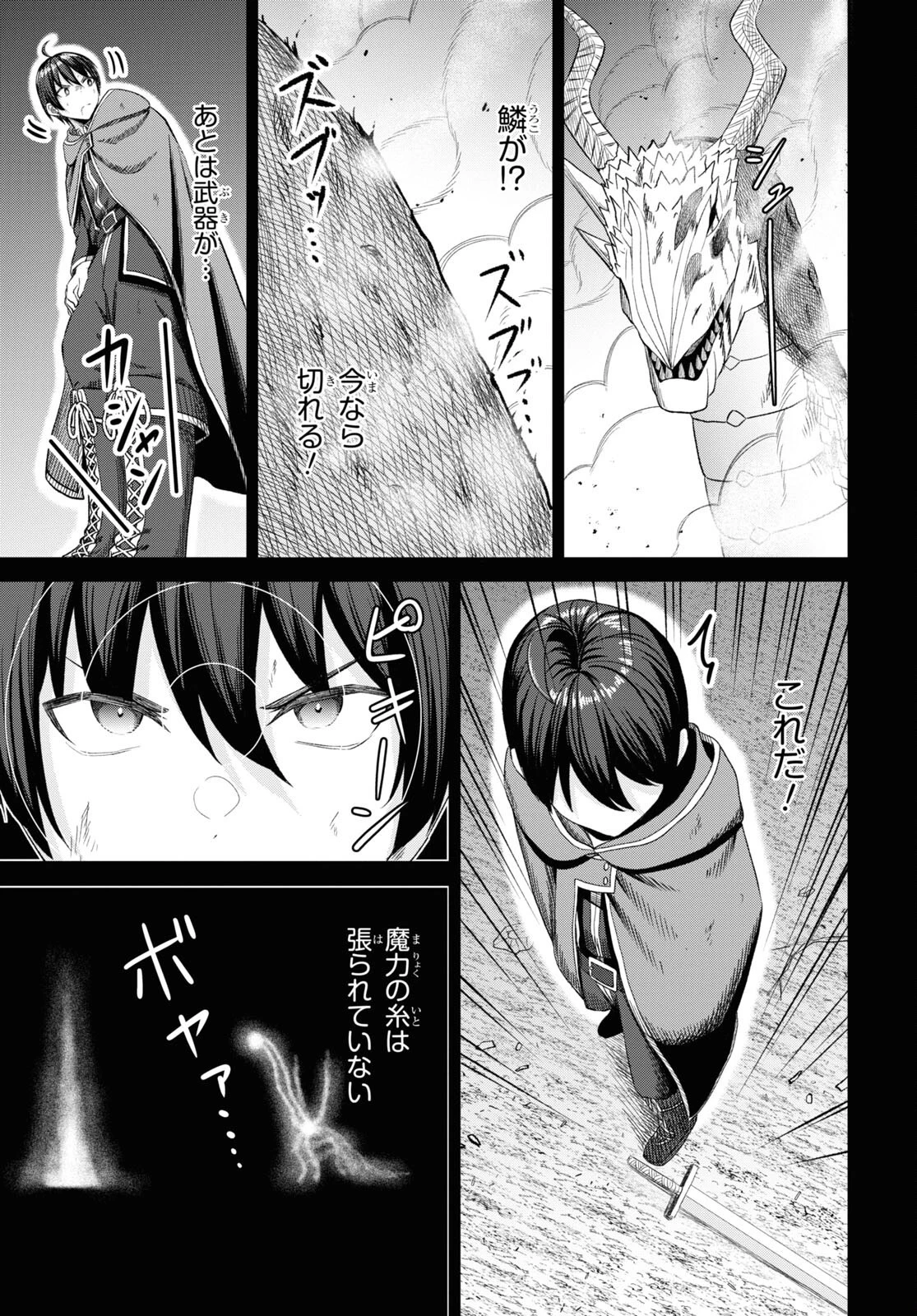 察知されない最強職《ルール・ブレイカー》 第21話 - 23