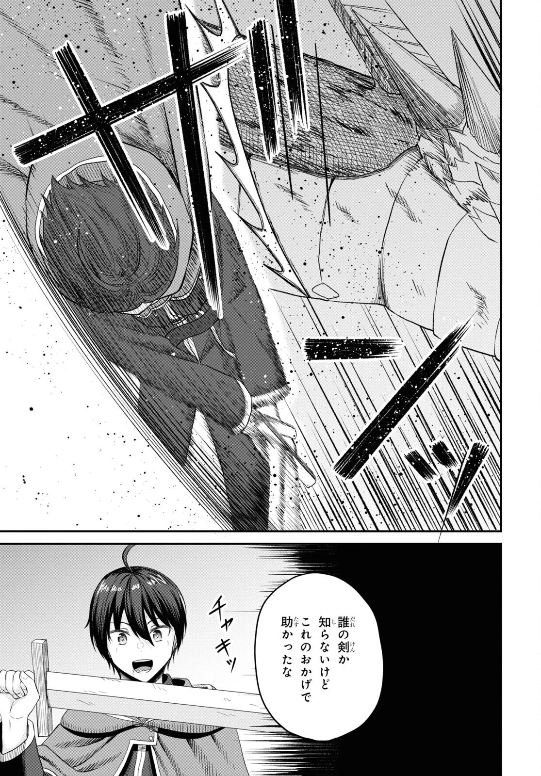 察知されない最強職《ルール・ブレイカー》 第21話 - 25