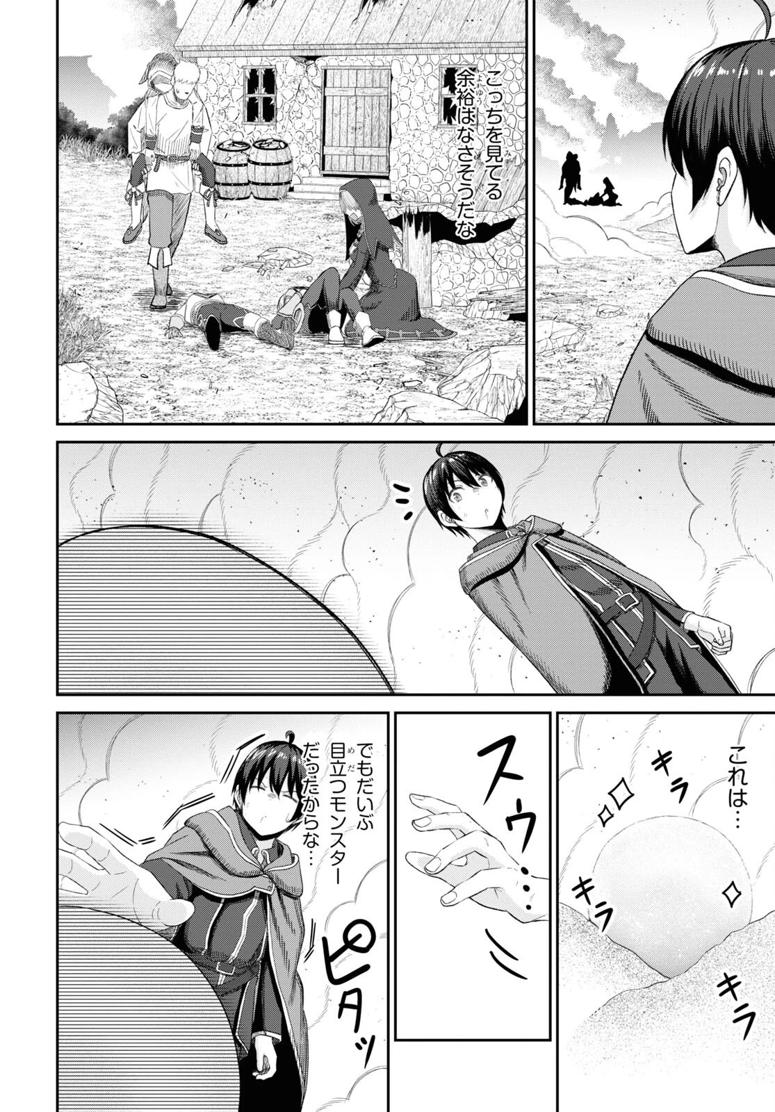 察知されない最強職《ルール・ブレイカー》 第21話 - 26